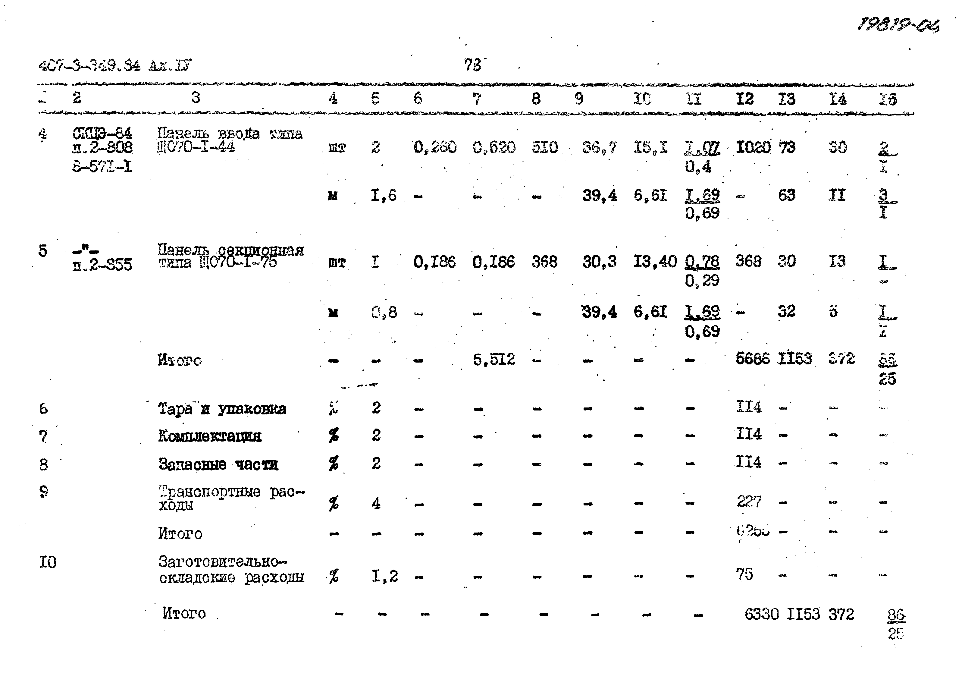 Типовой проект 407-3-349.84