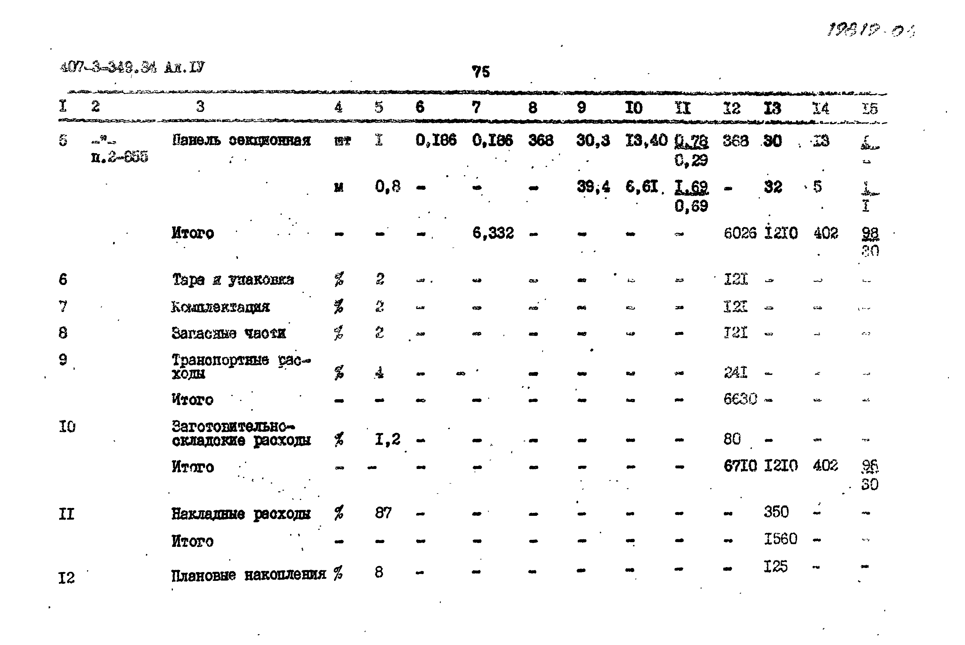 Типовой проект 407-3-349.84