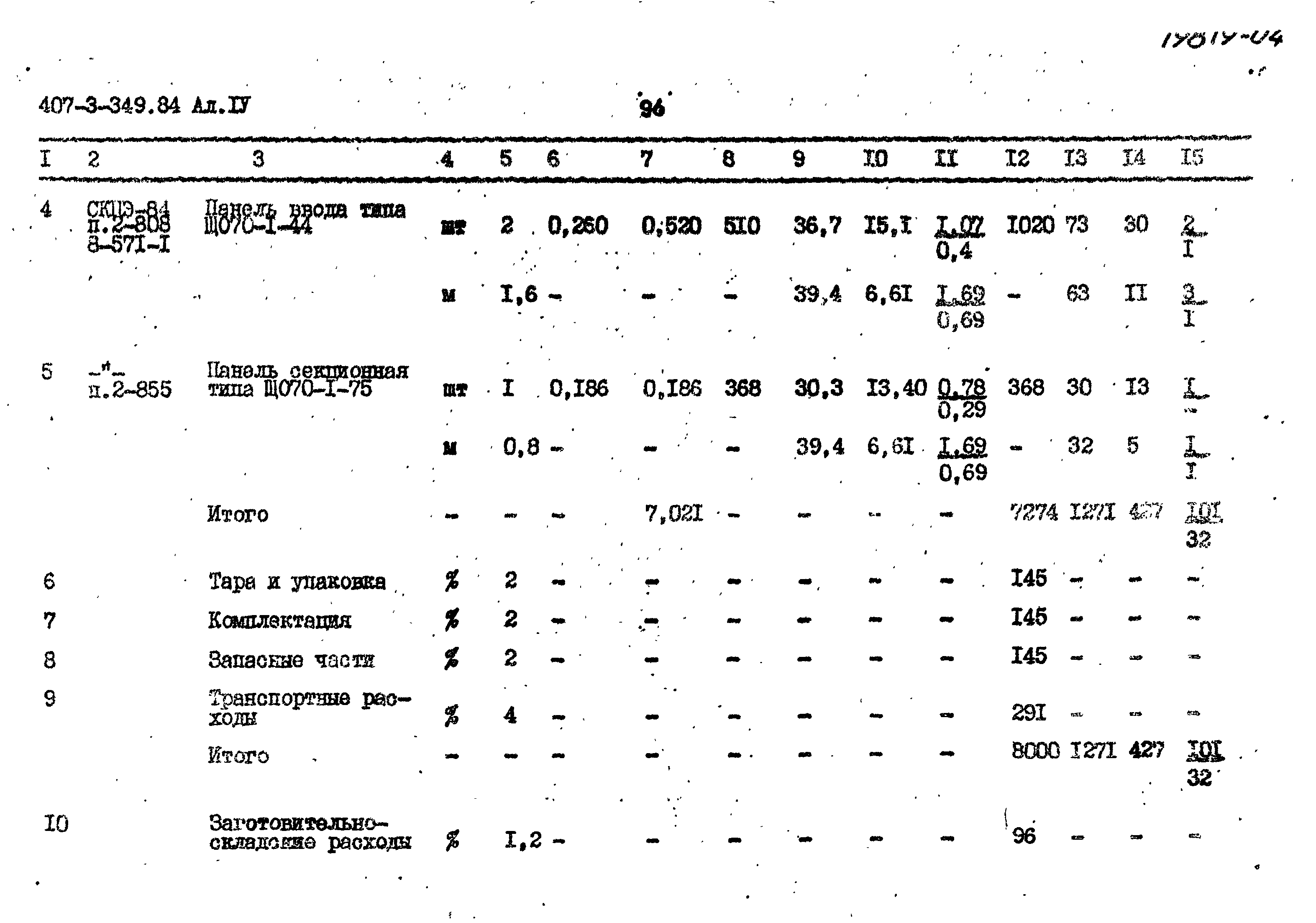 Типовой проект 407-3-349.84