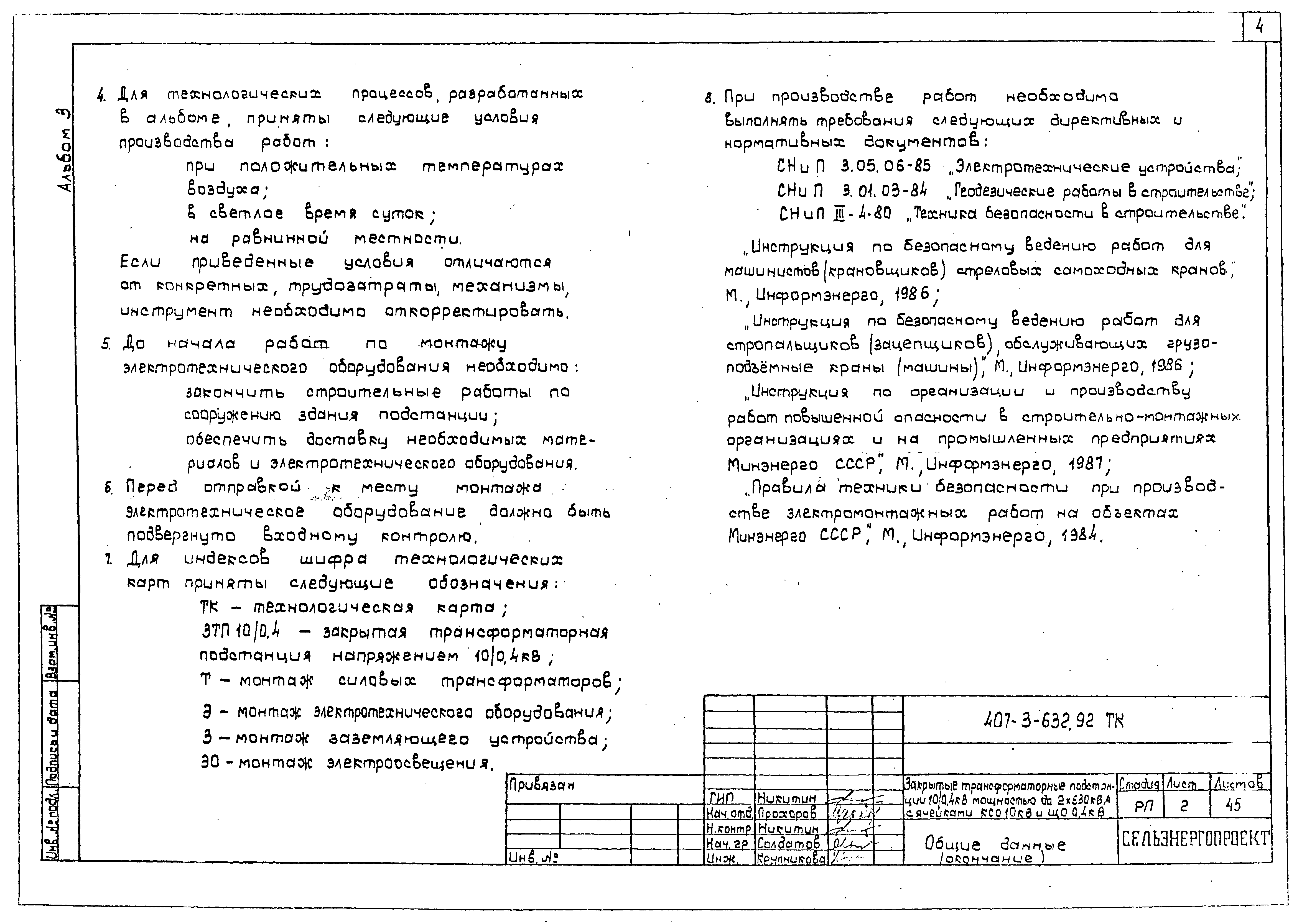 Типовой проект 407-3-632.92