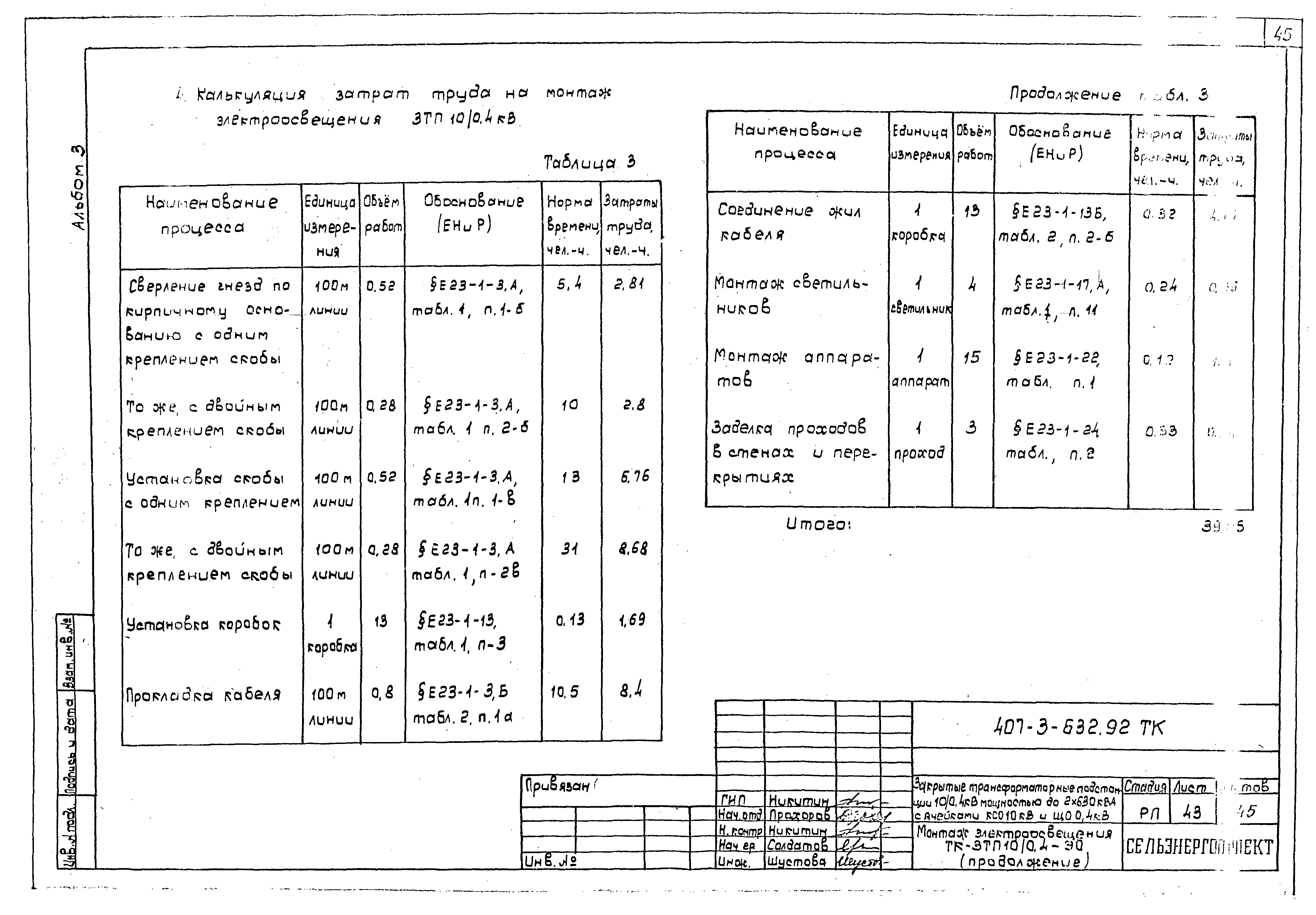 Типовой проект 407-3-632.92