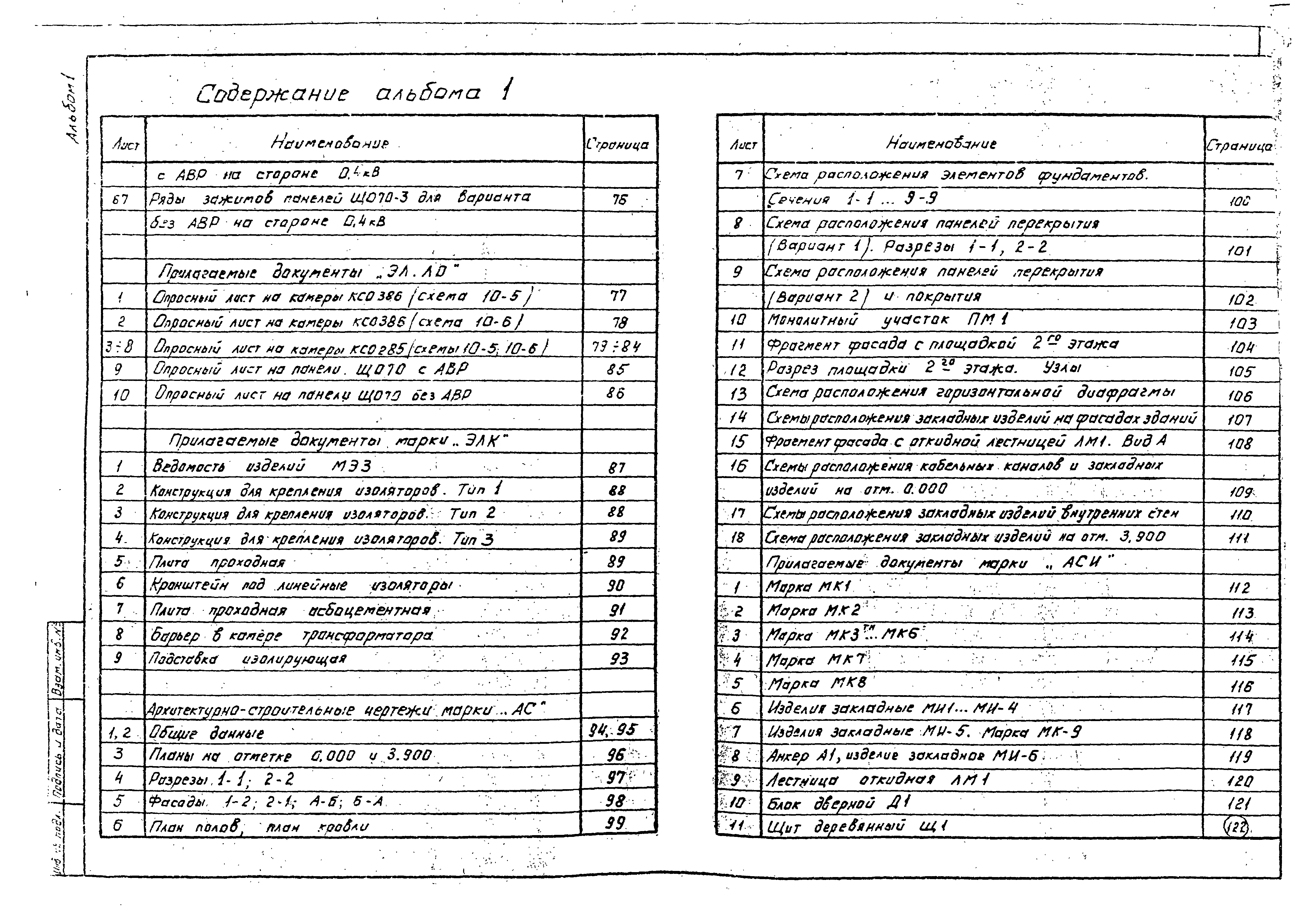 Типовой проект 407-3-632.92