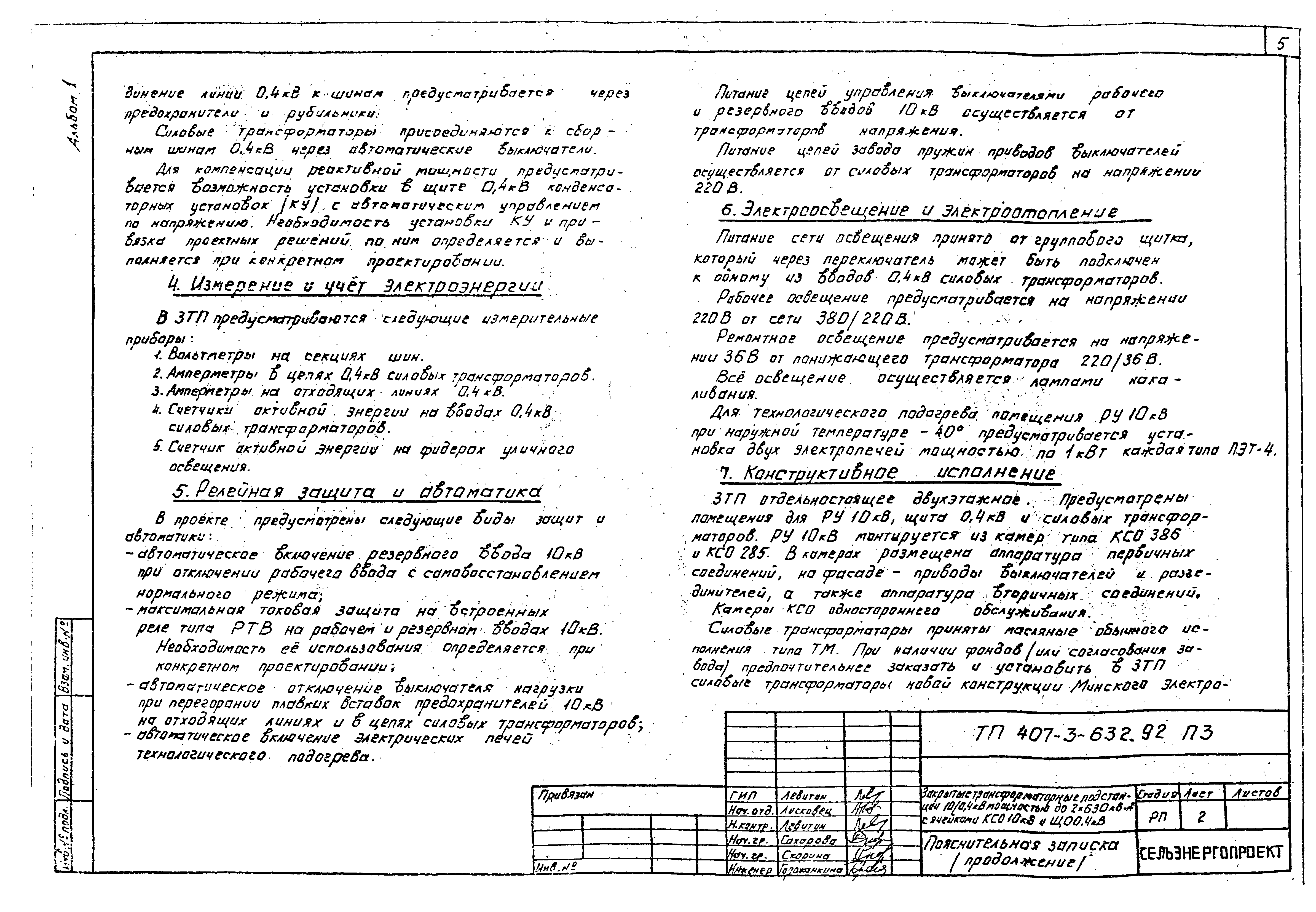 Типовой проект 407-3-632.92