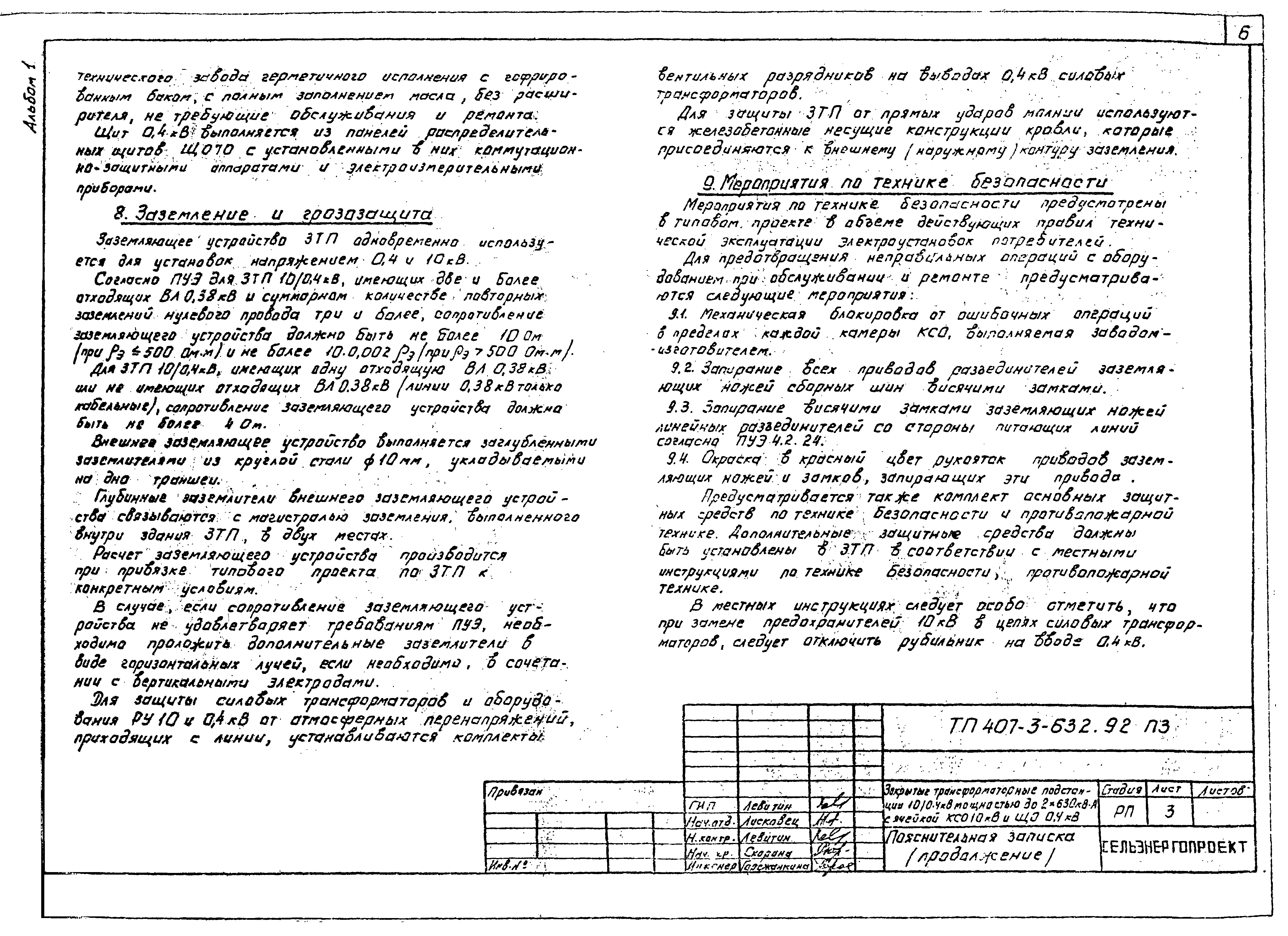 Типовой проект 407-3-632.92