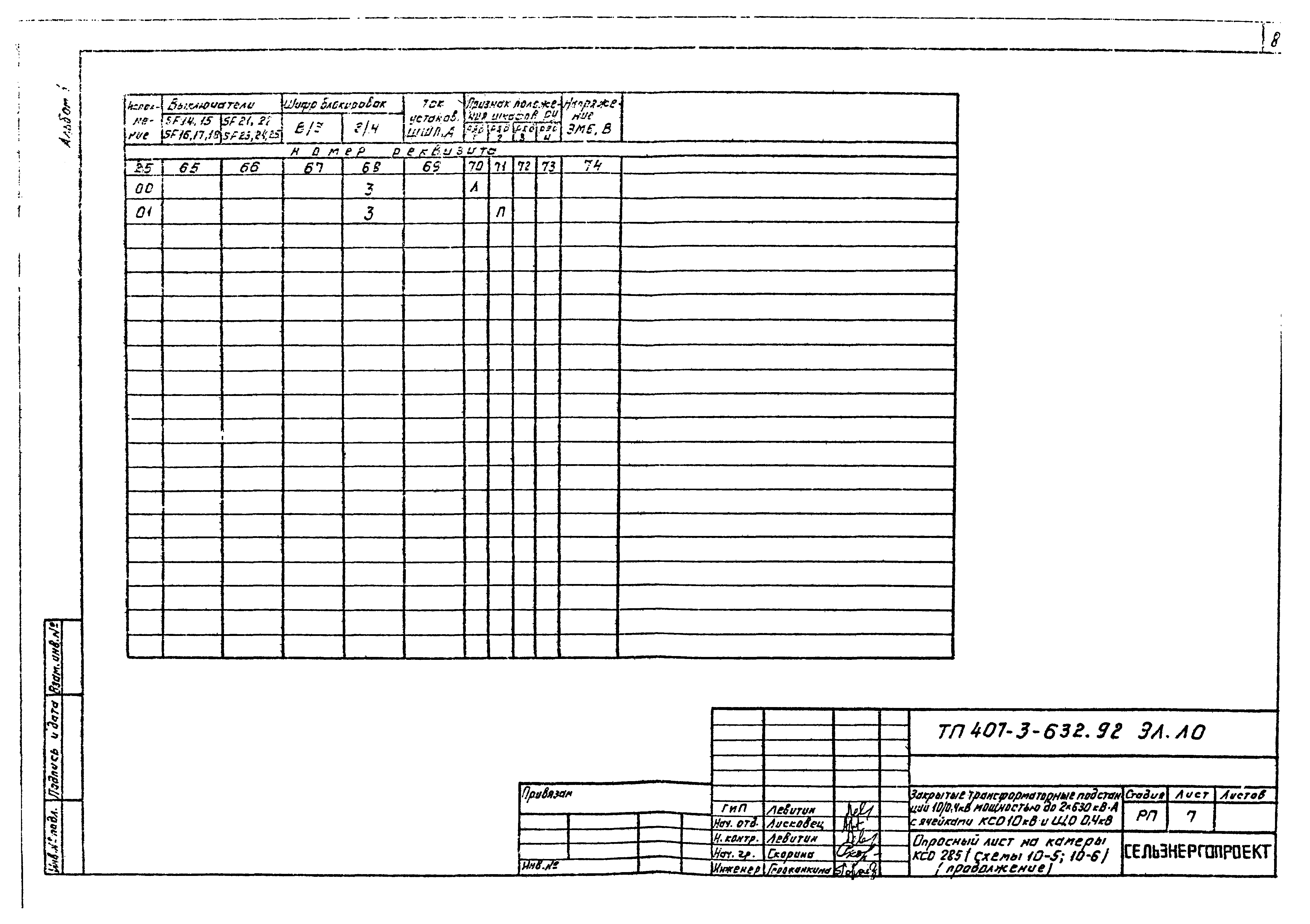 Типовой проект 407-3-632.92