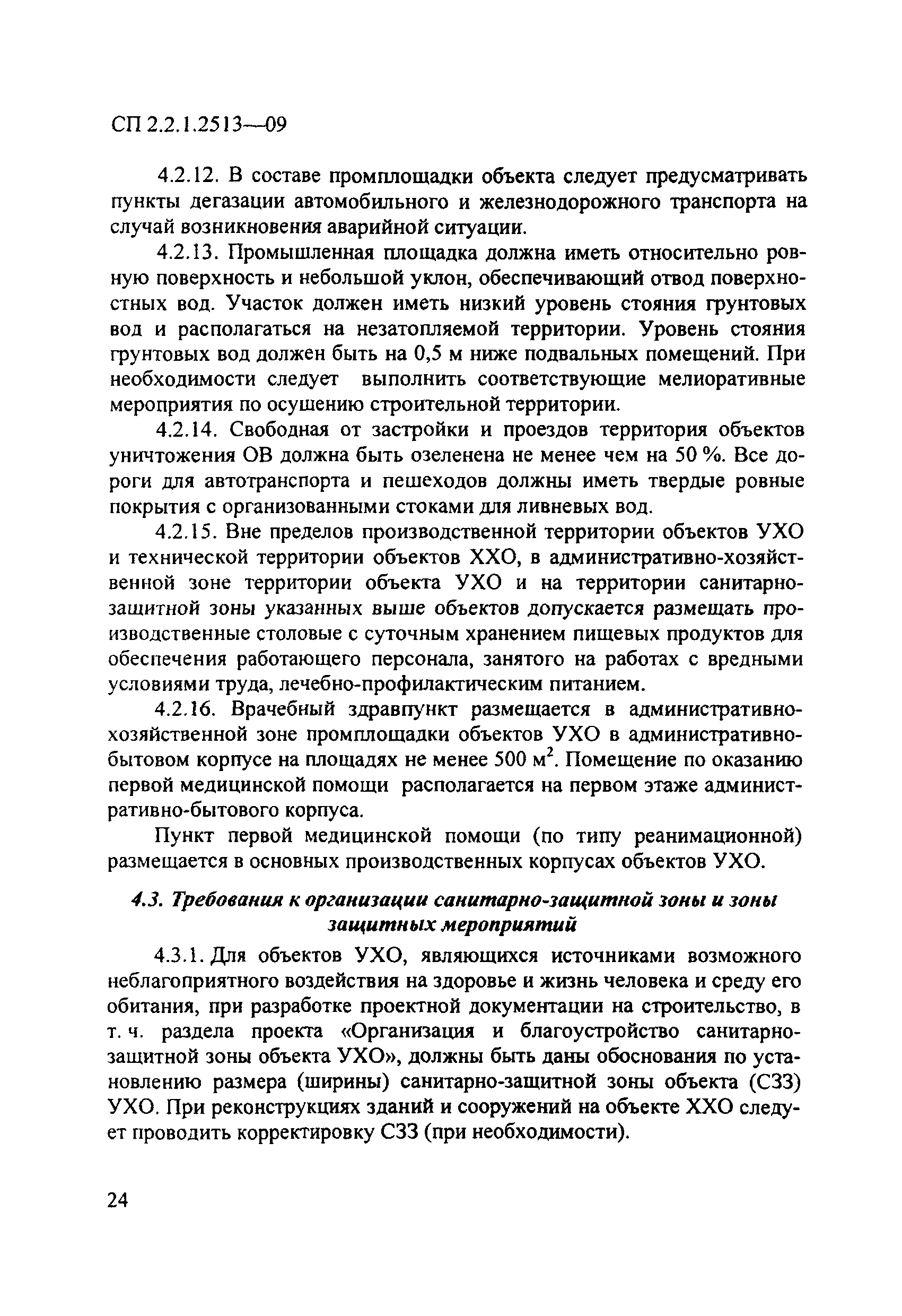 СП 2.2.1.2513-09