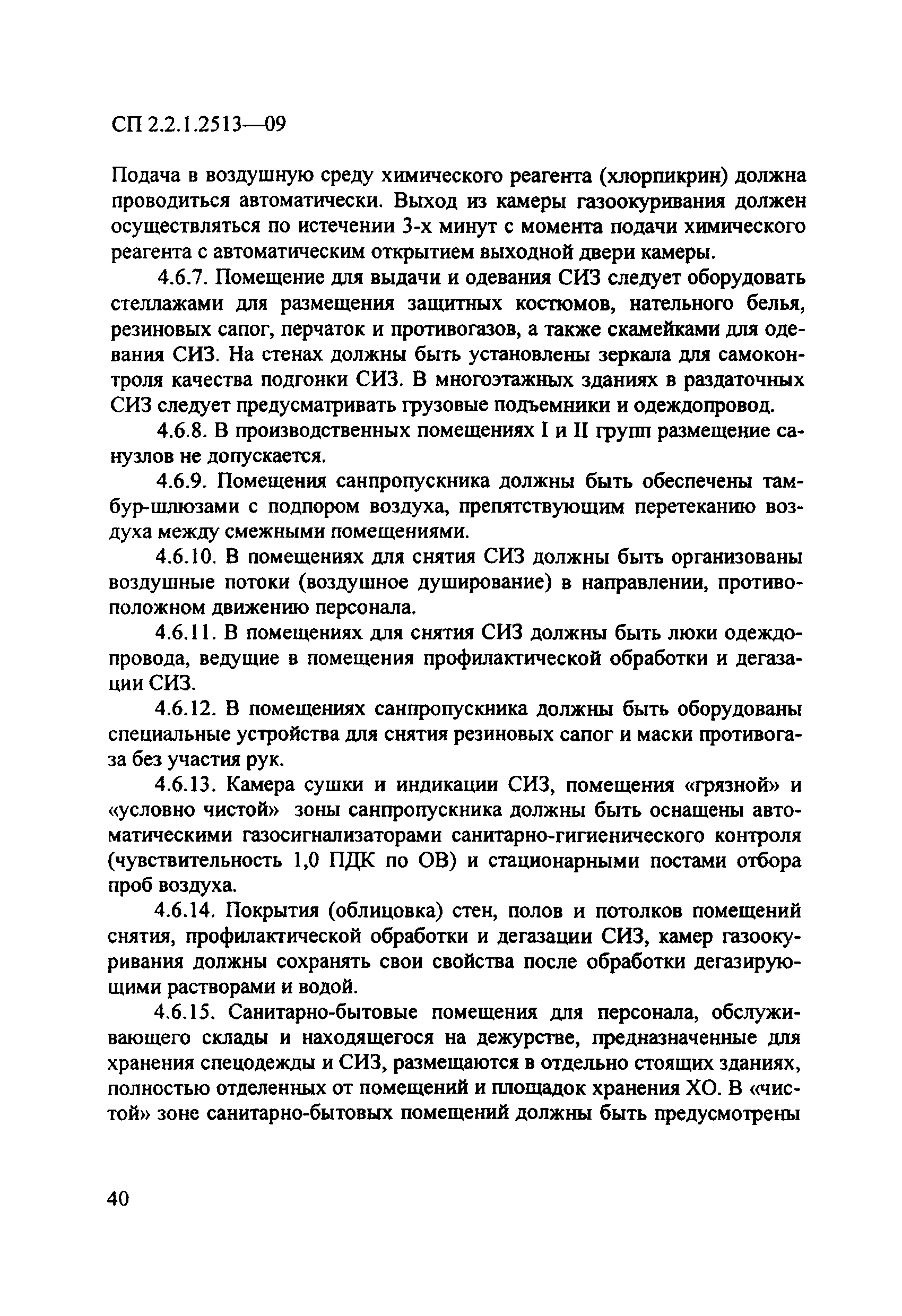 СП 2.2.1.2513-09