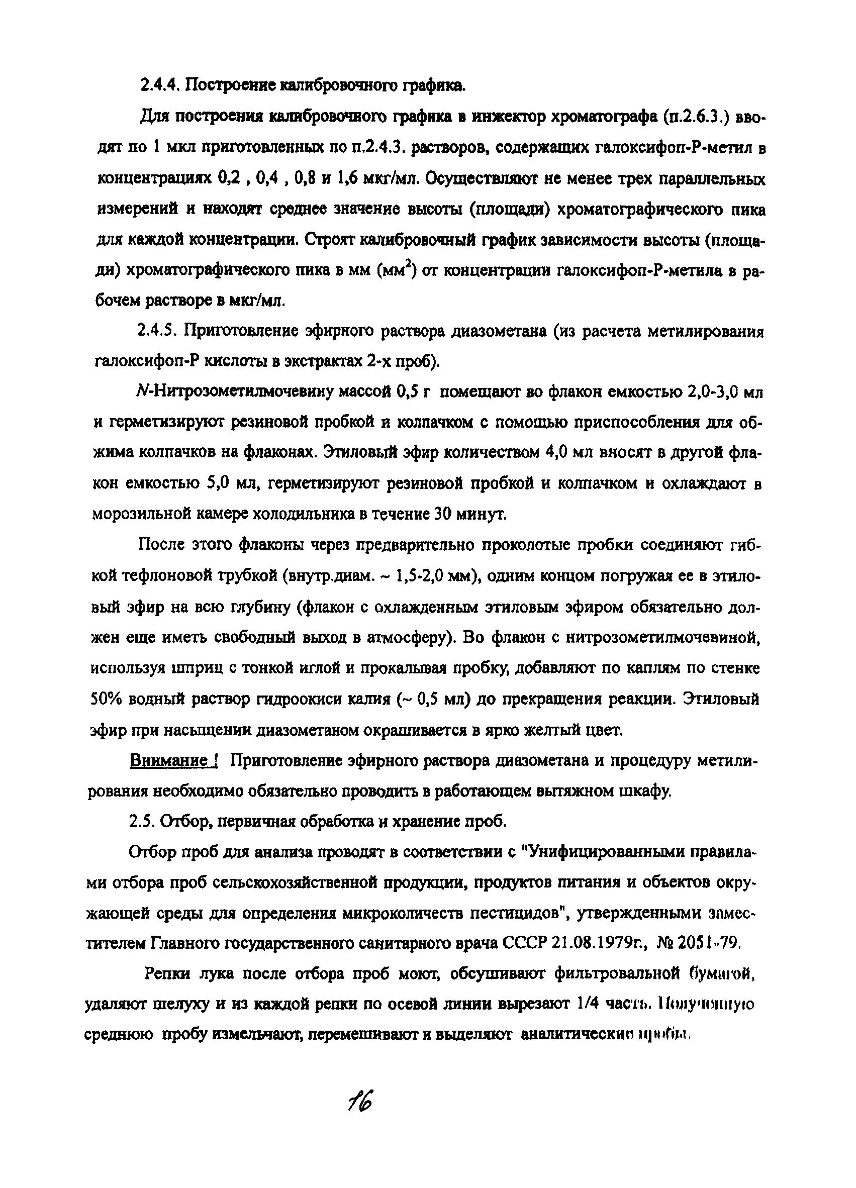 МУК 4.1.1942-05