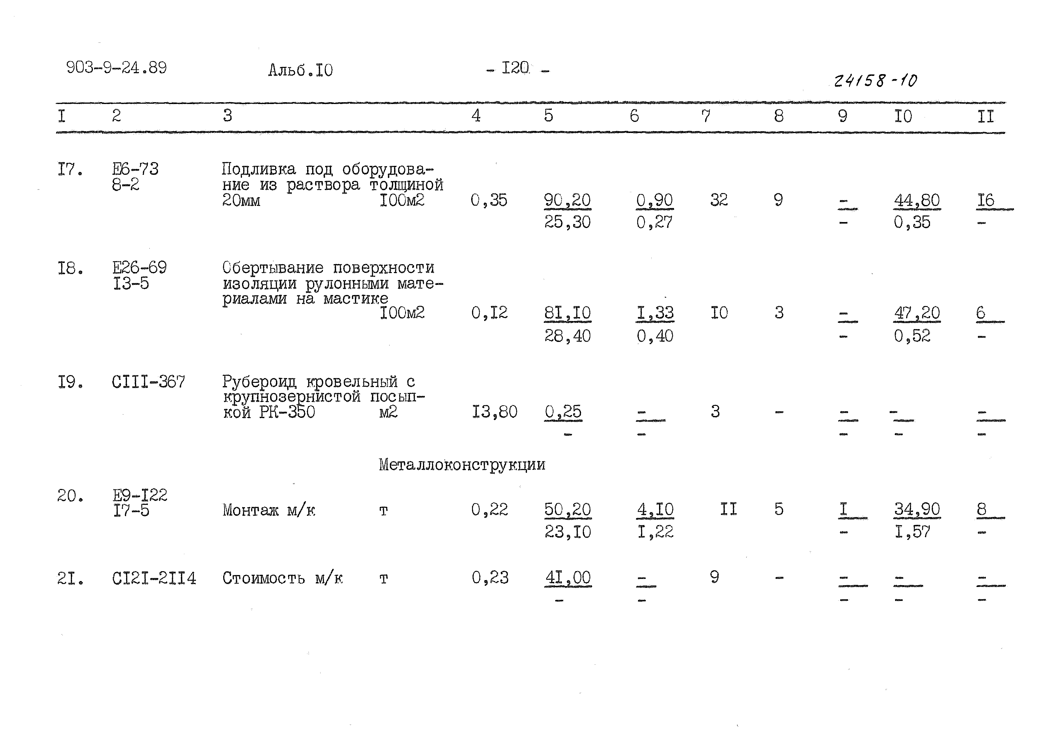 Типовой проект 903-9-24.89