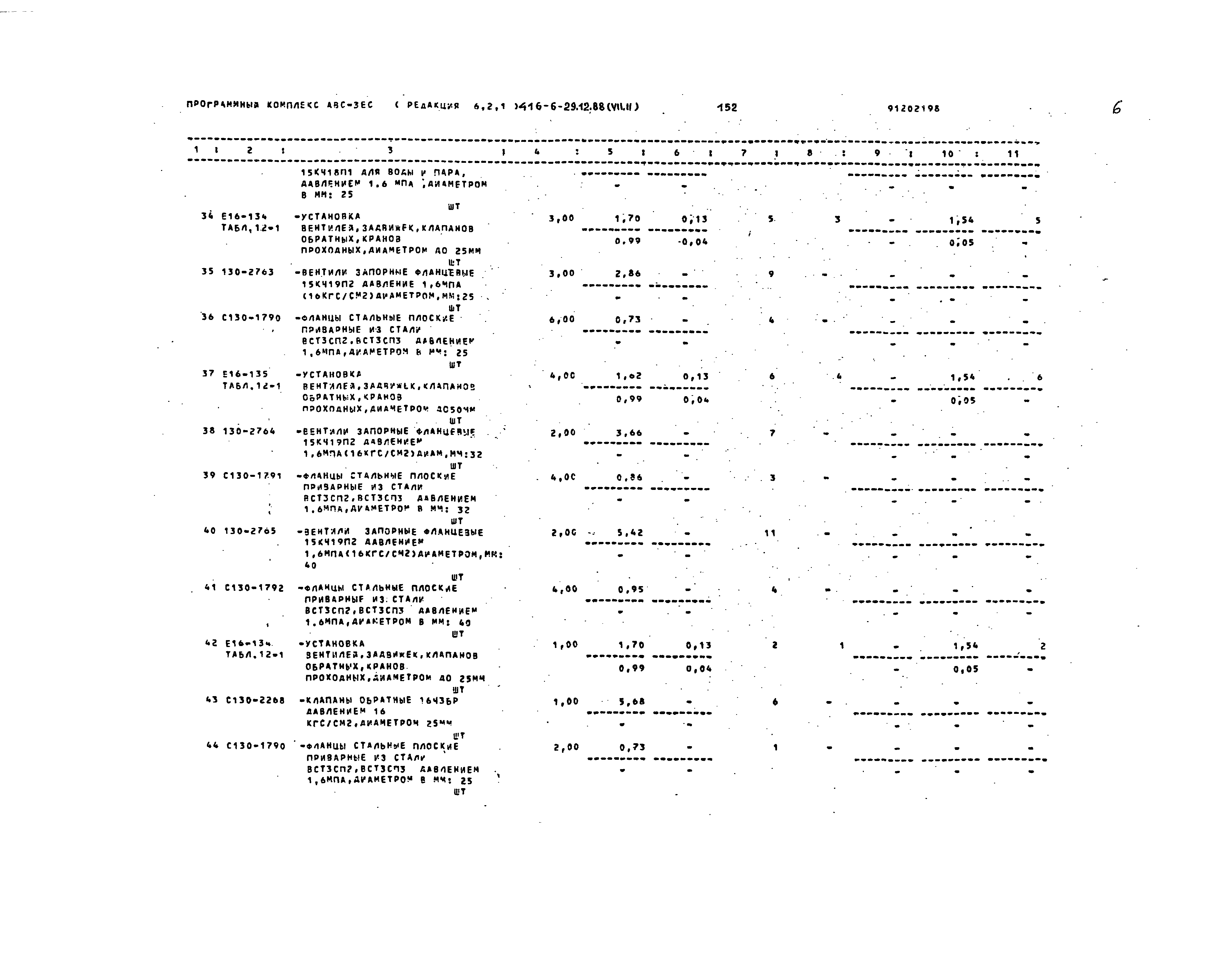 Типовой проект 416-6-29.12.88