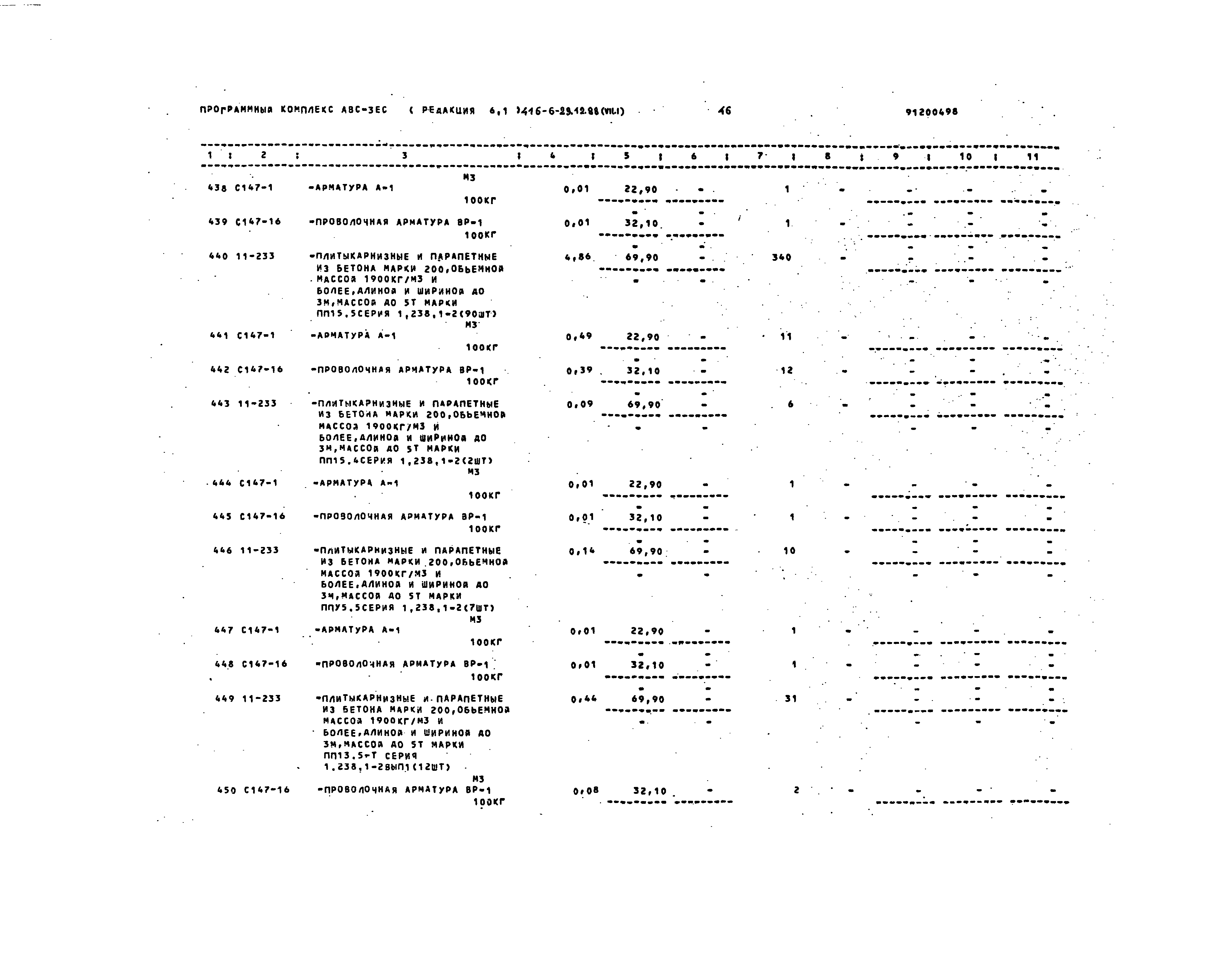 Типовой проект 416-6-29.12.88