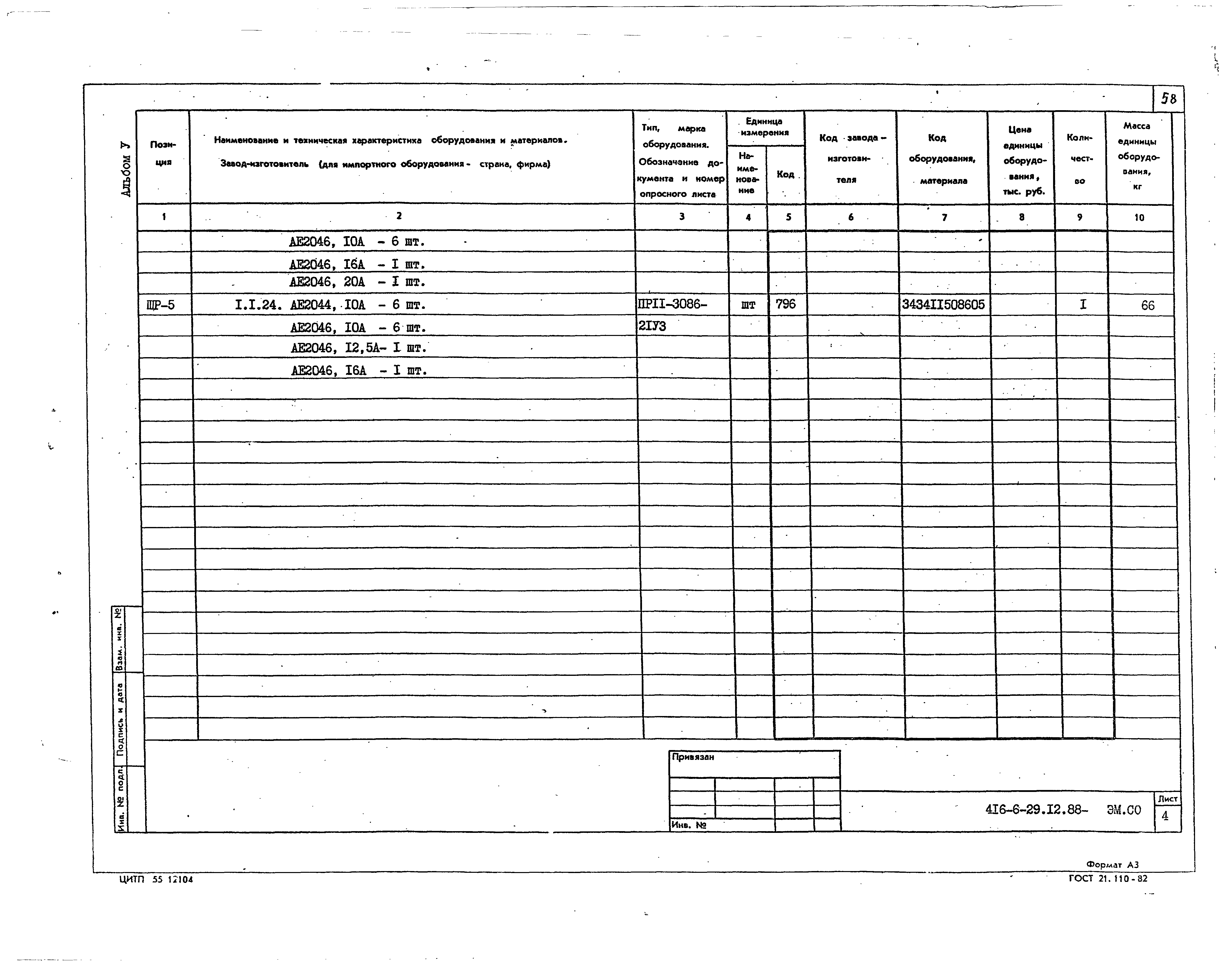 Типовой проект 416-6-29.12.88