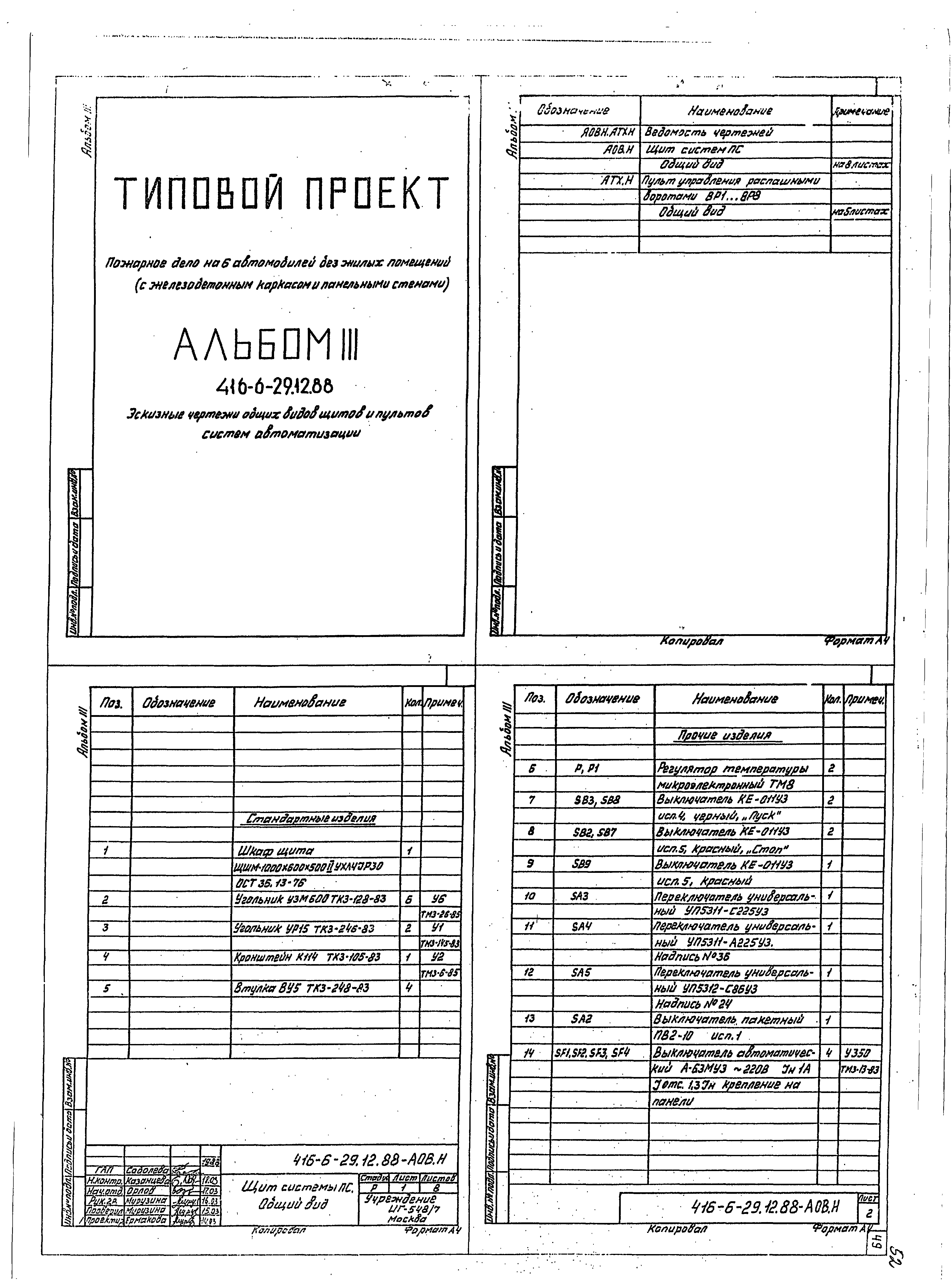 Типовой проект 416-6-29.12.88