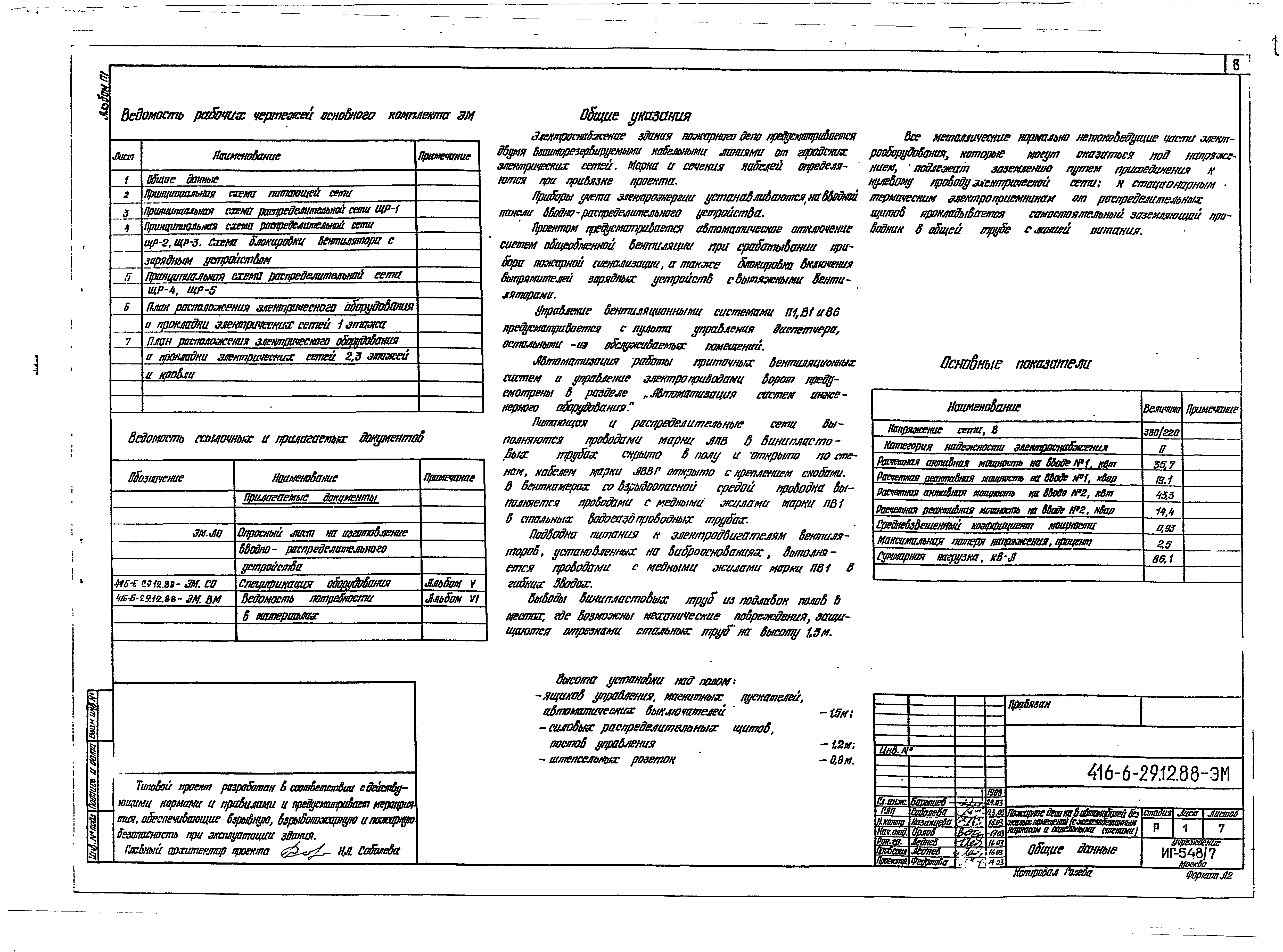 Типовой проект 416-6-29.12.88