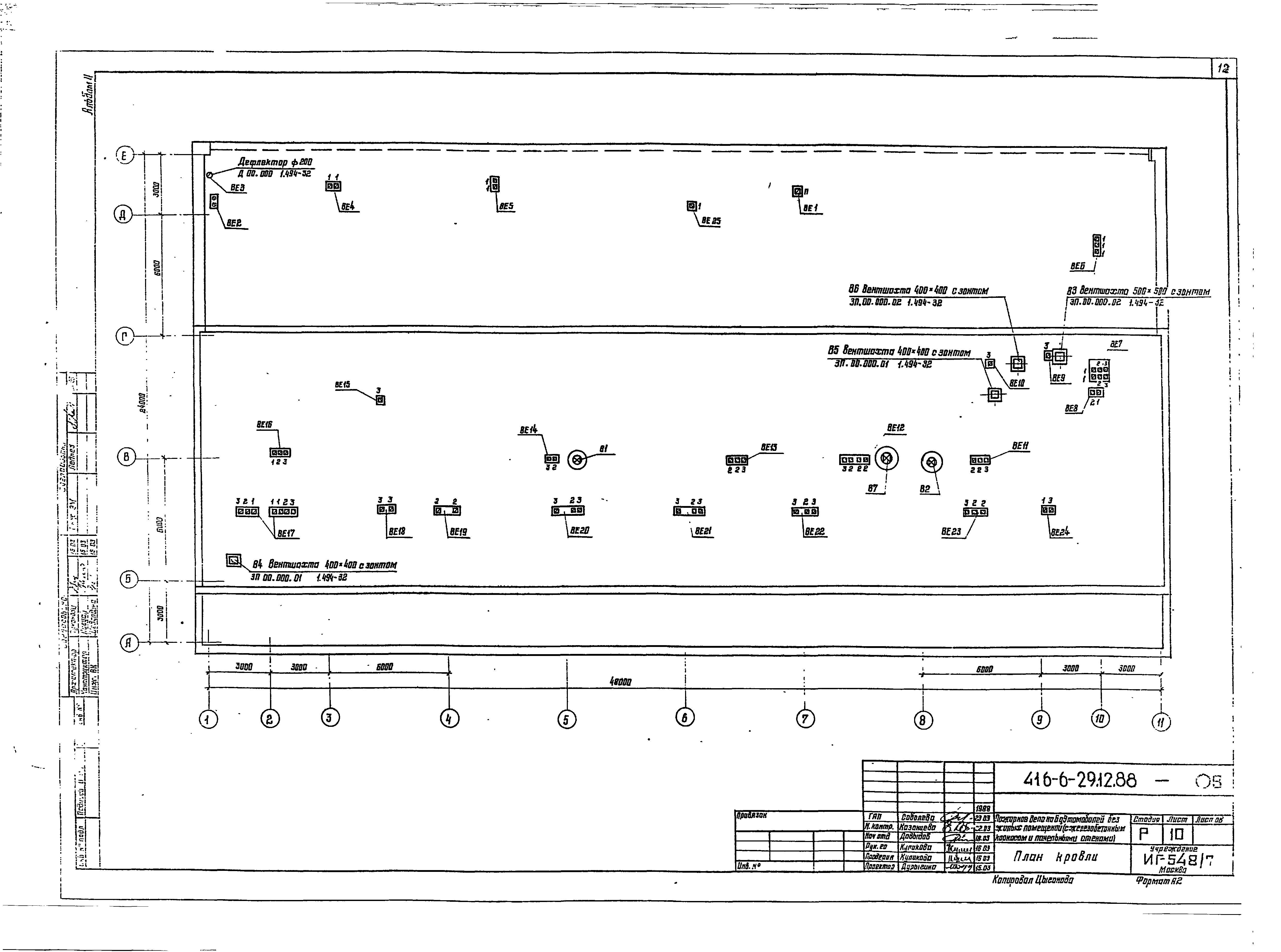 Типовой проект 416-6-29.12.88