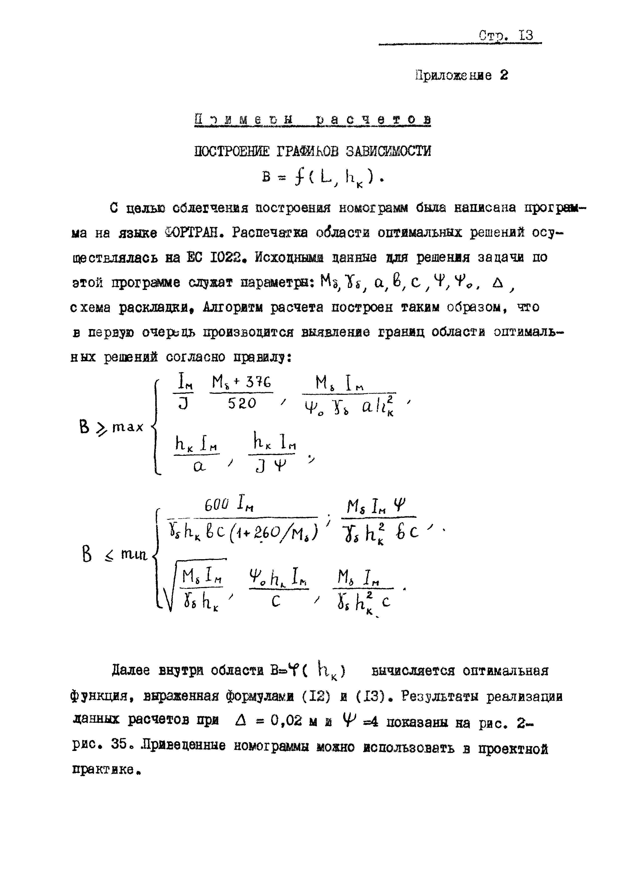 РД 31.31.20-81