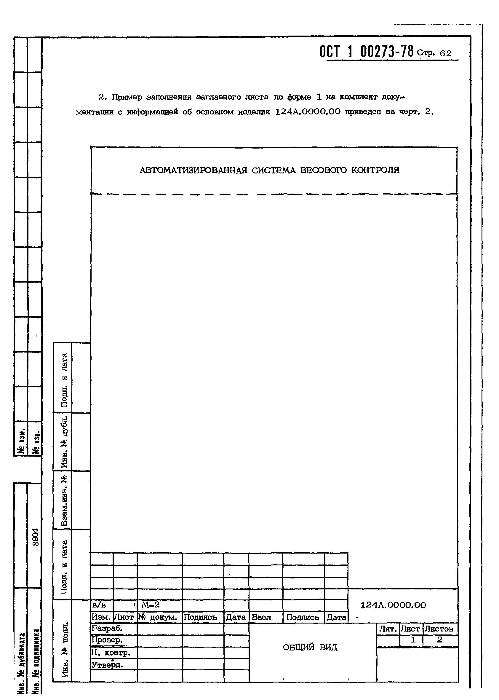 ОСТ 1 00273-78