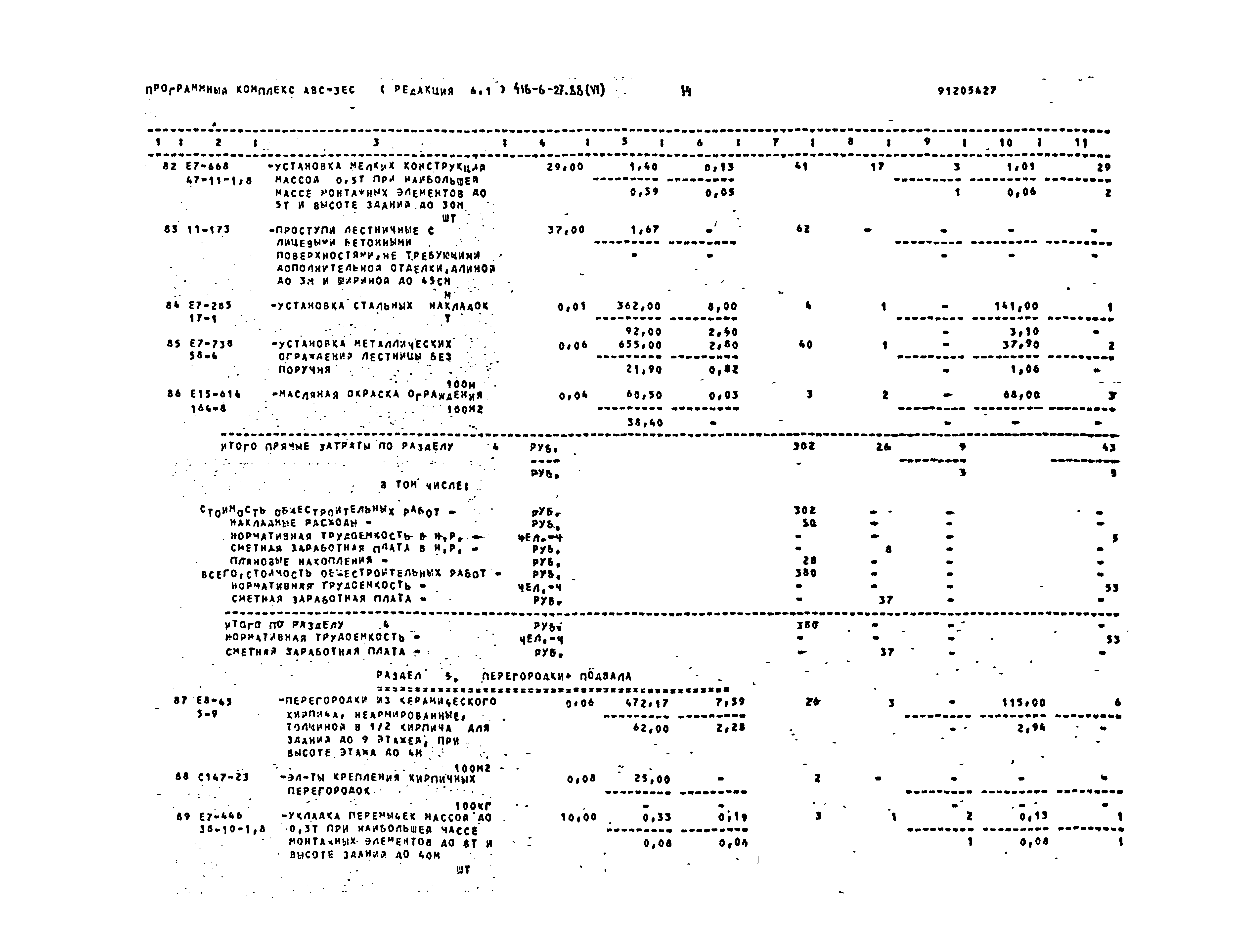 Типовой проект 416-6-27.88