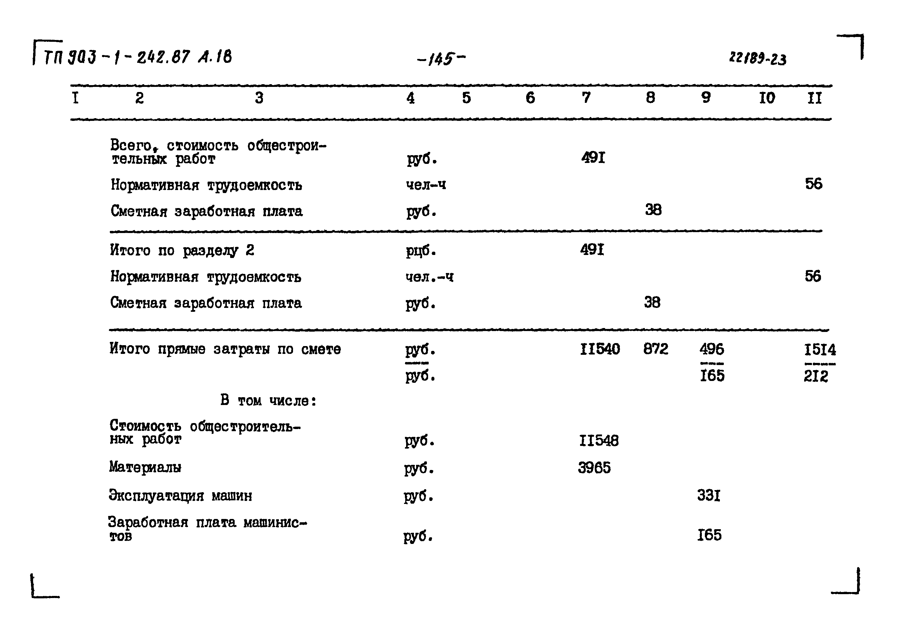 Типовой проект 903-1-242.87