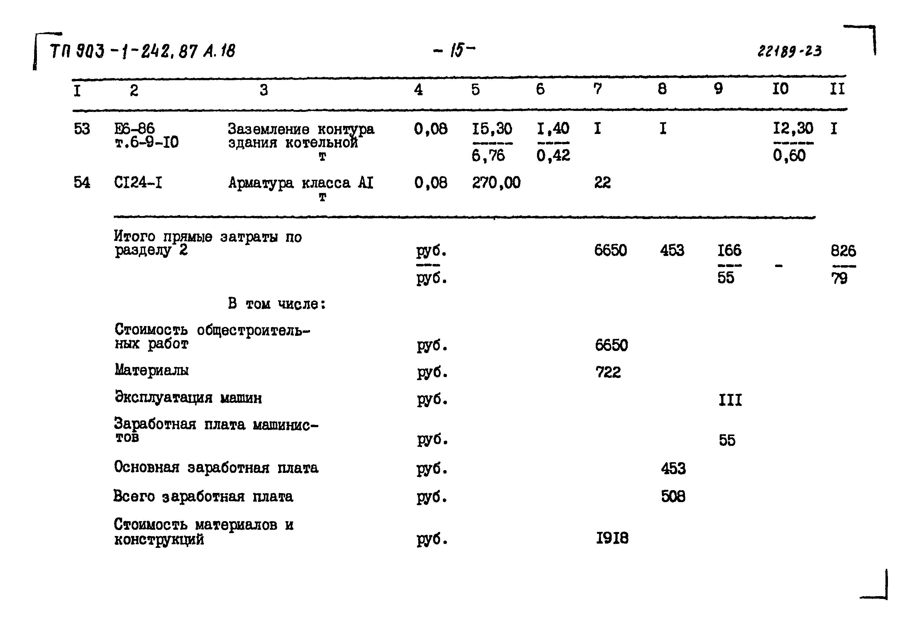 Типовой проект 903-1-242.87