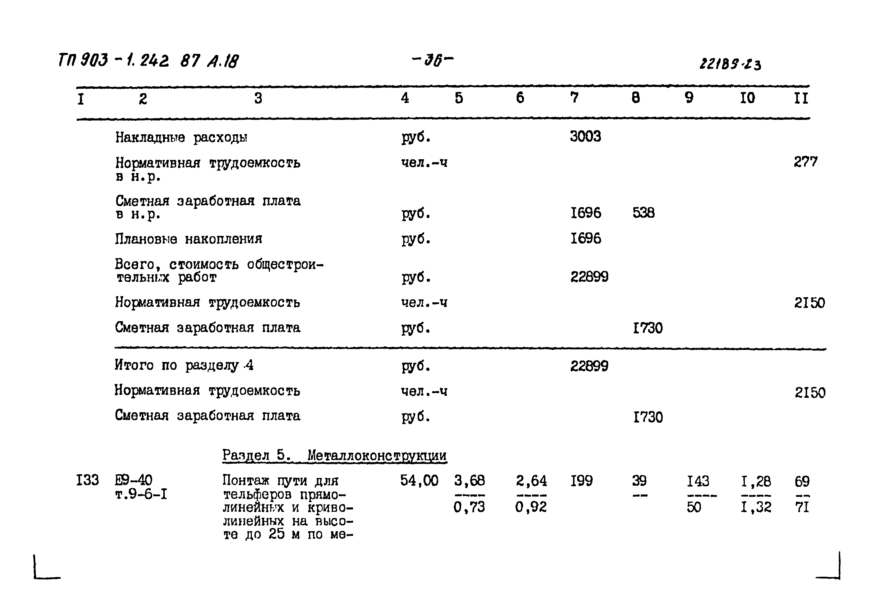 Типовой проект 903-1-242.87