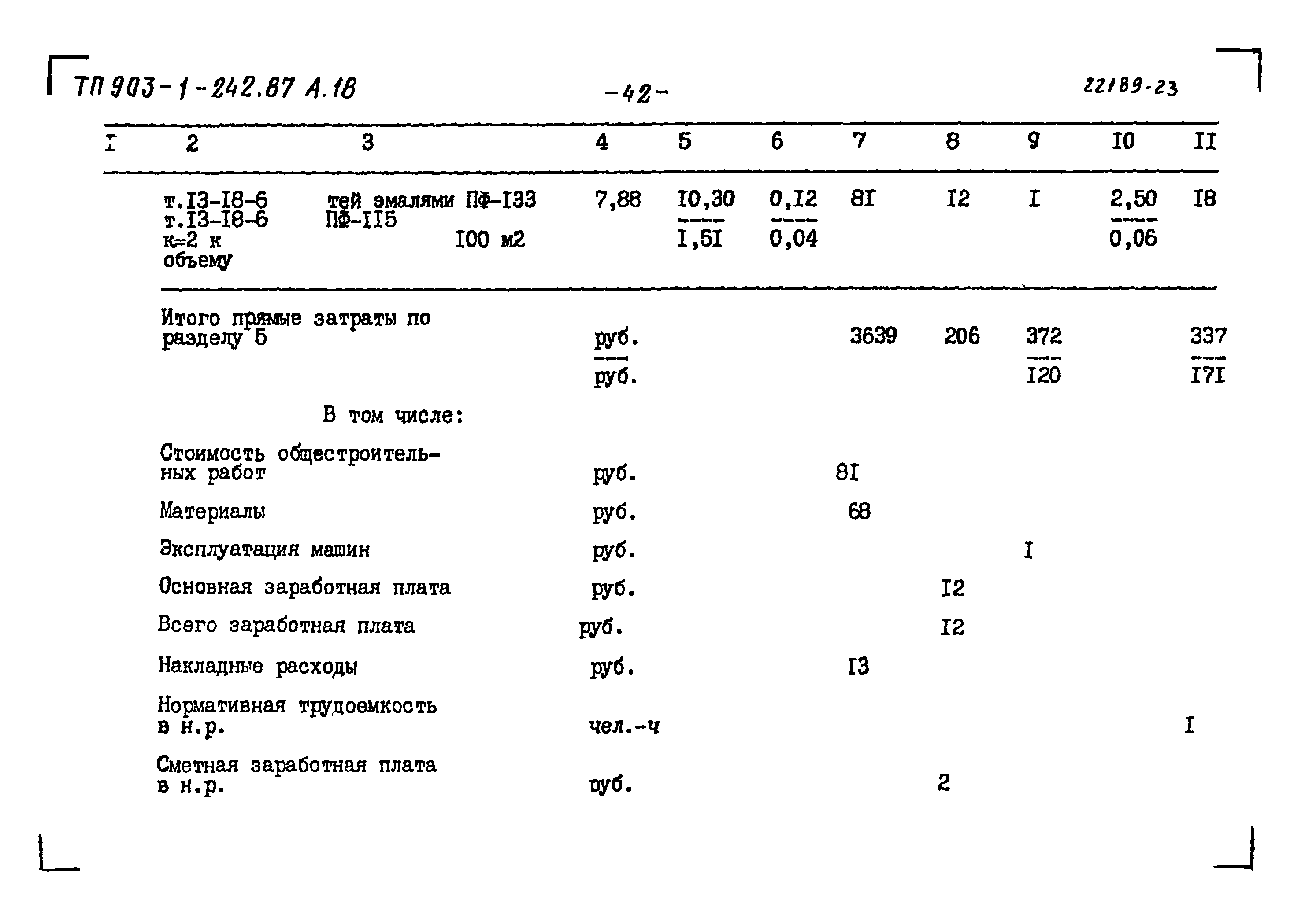 Типовой проект 903-1-242.87