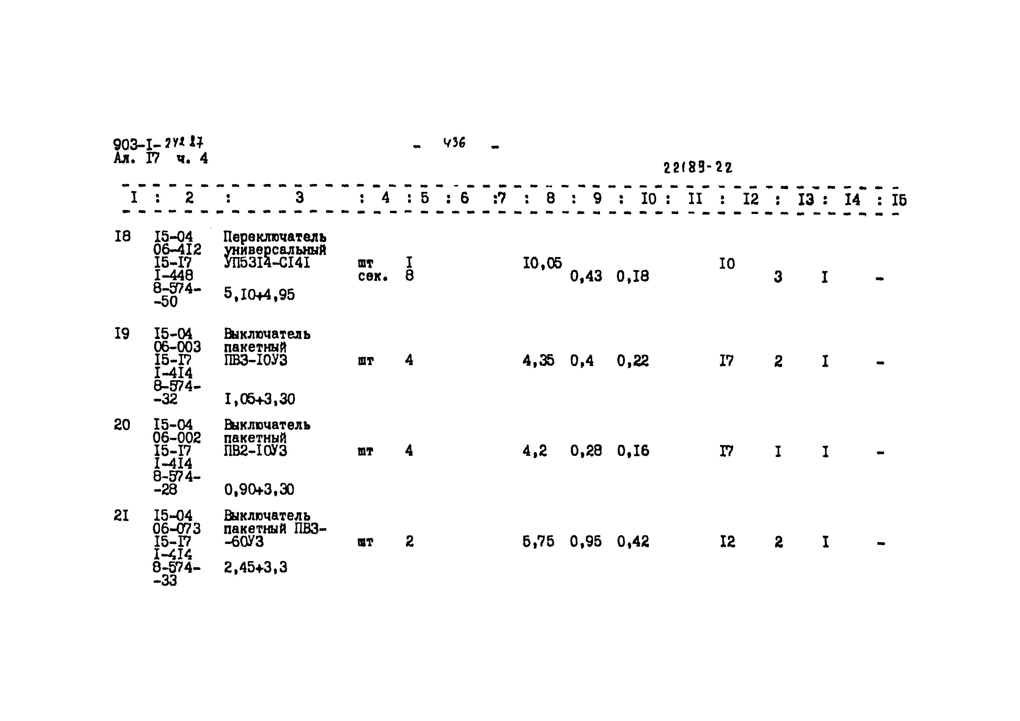 Типовой проект 903-1-242.87