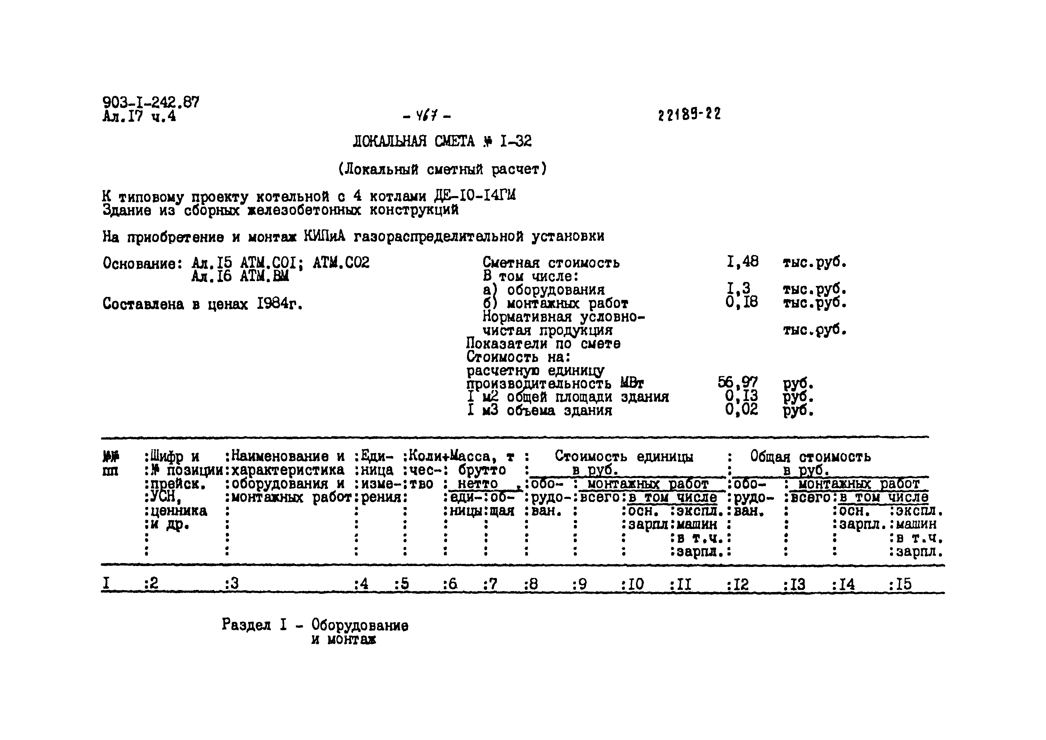 Типовой проект 903-1-242.87