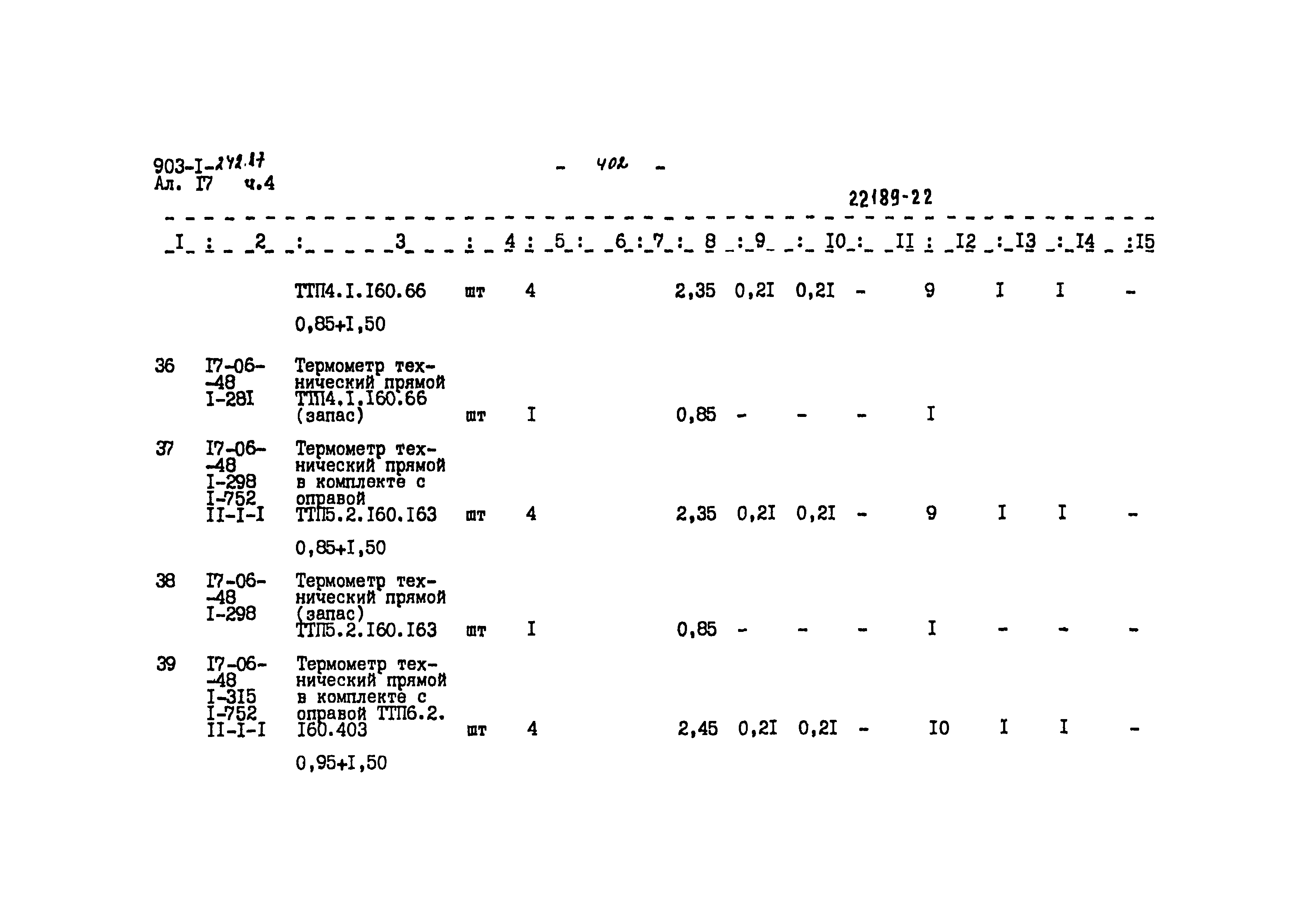 Типовой проект 903-1-242.87