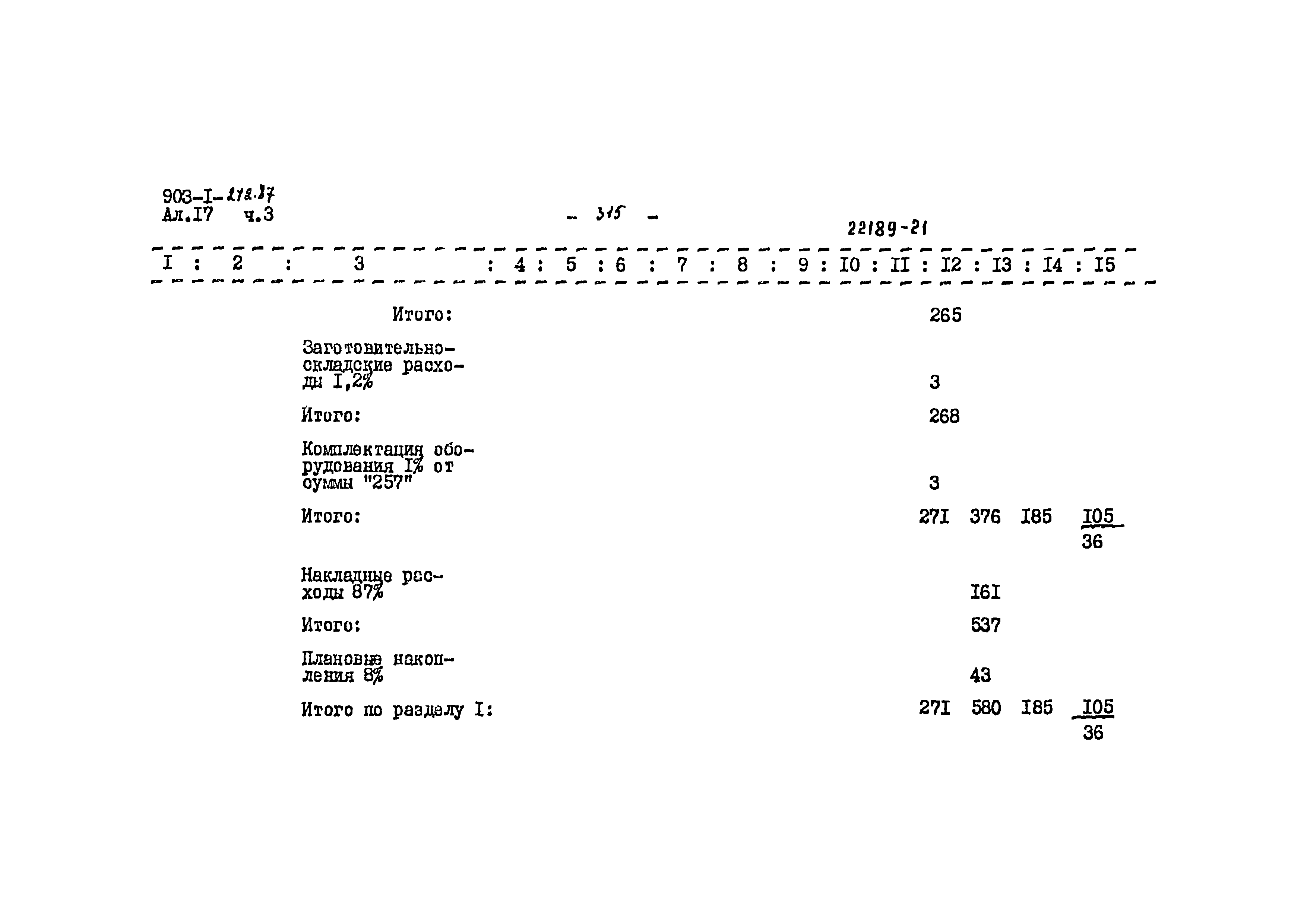 Типовой проект 903-1-242.87