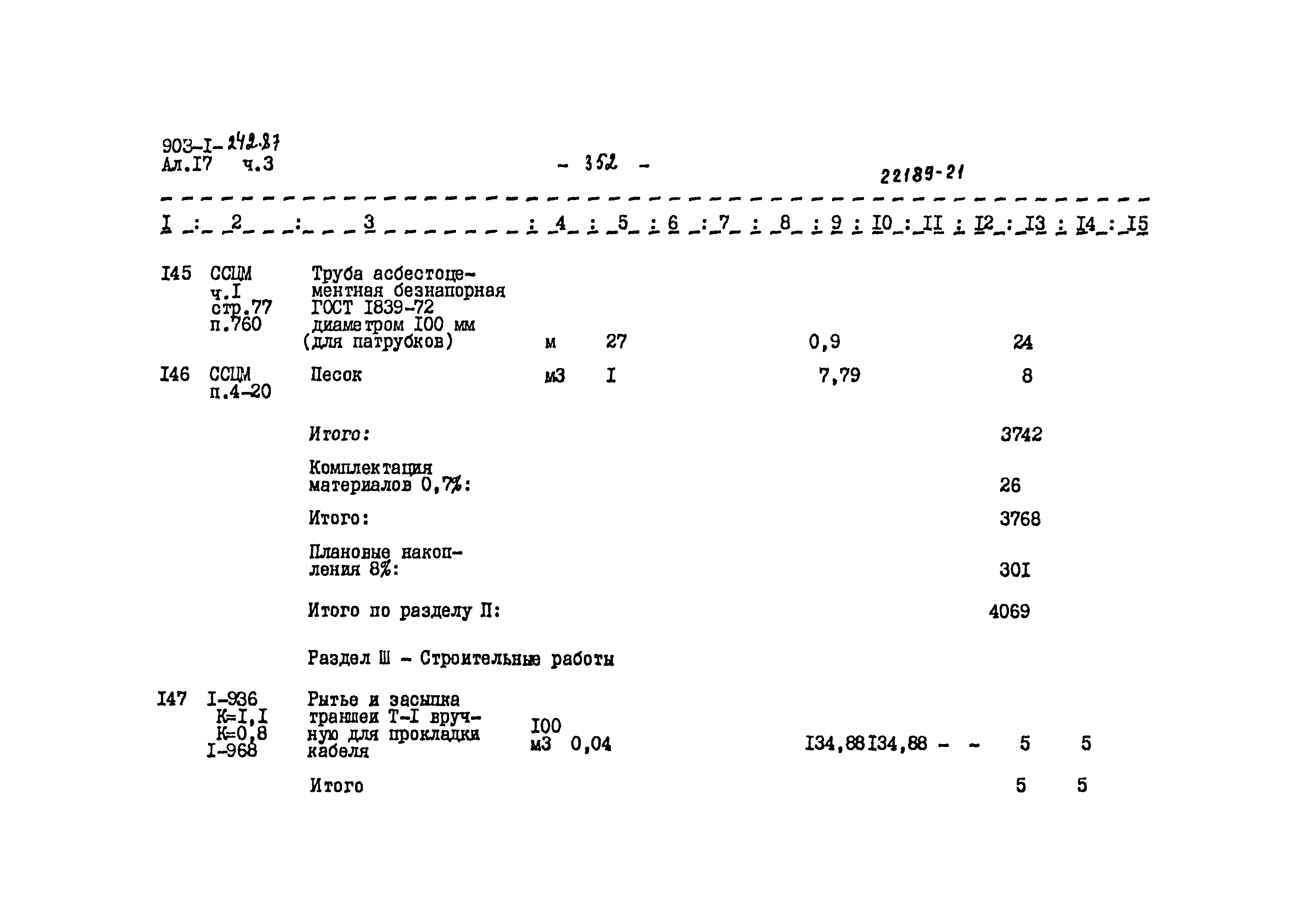 Типовой проект 903-1-242.87