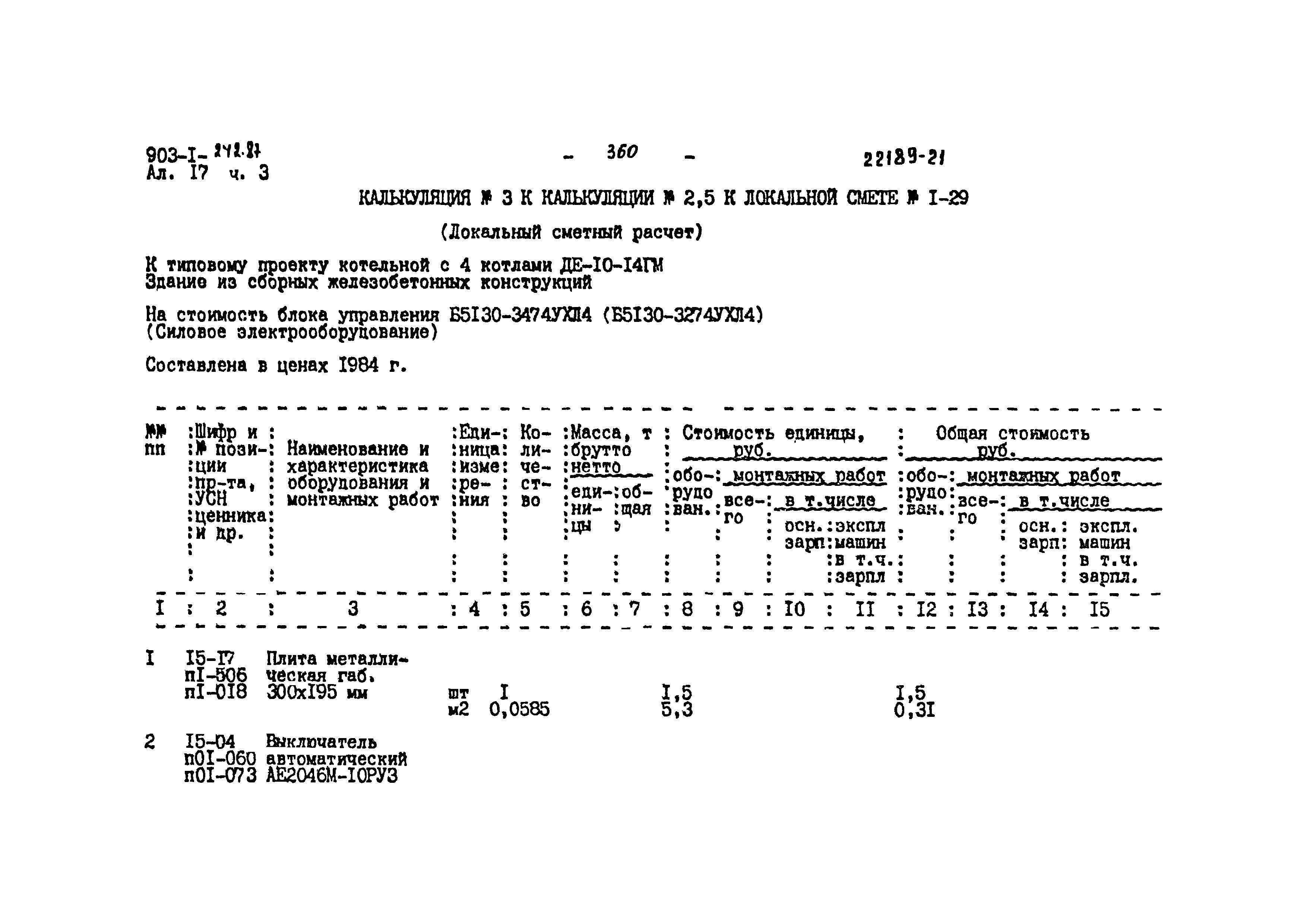 Типовой проект 903-1-242.87