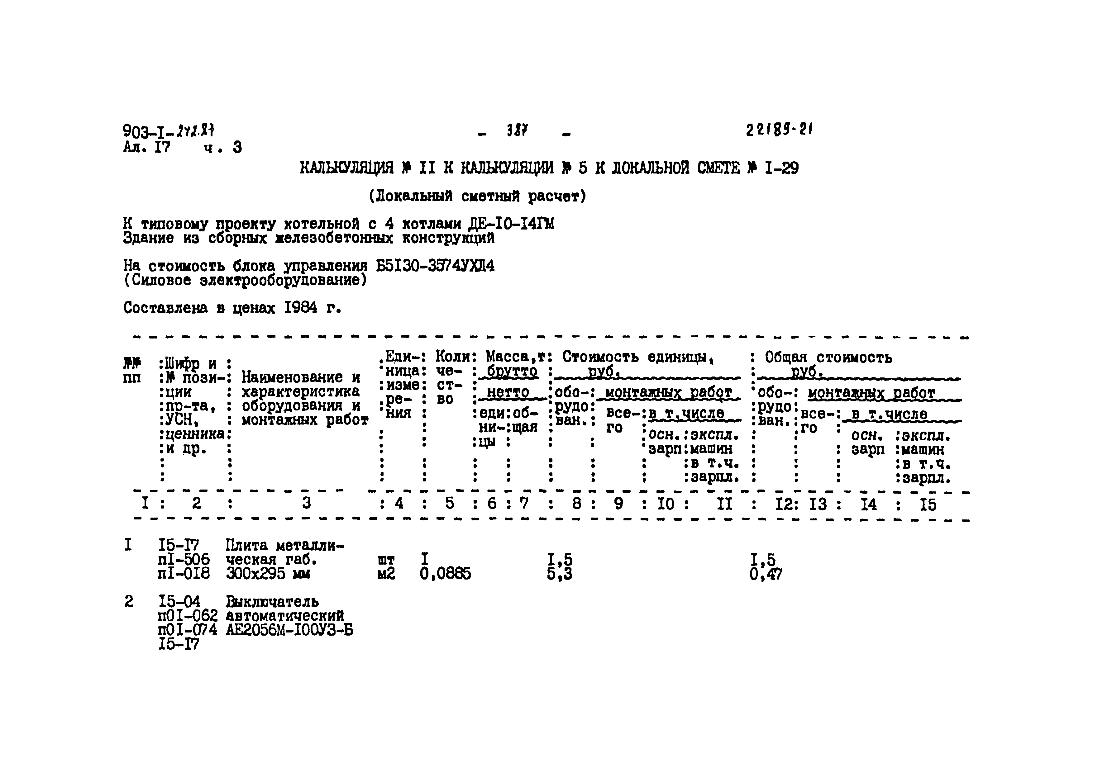 Типовой проект 903-1-242.87