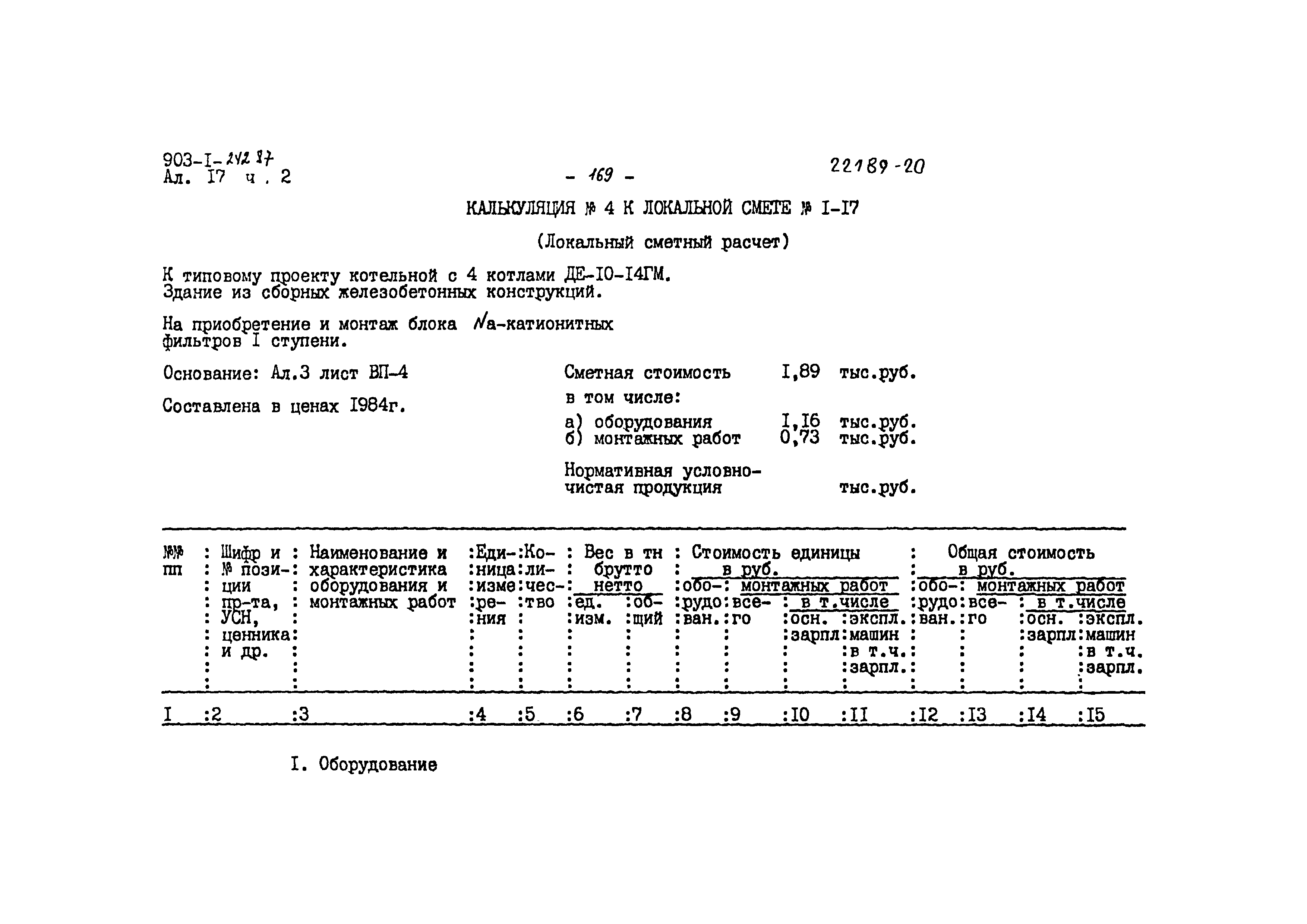 Типовой проект 903-1-242.87