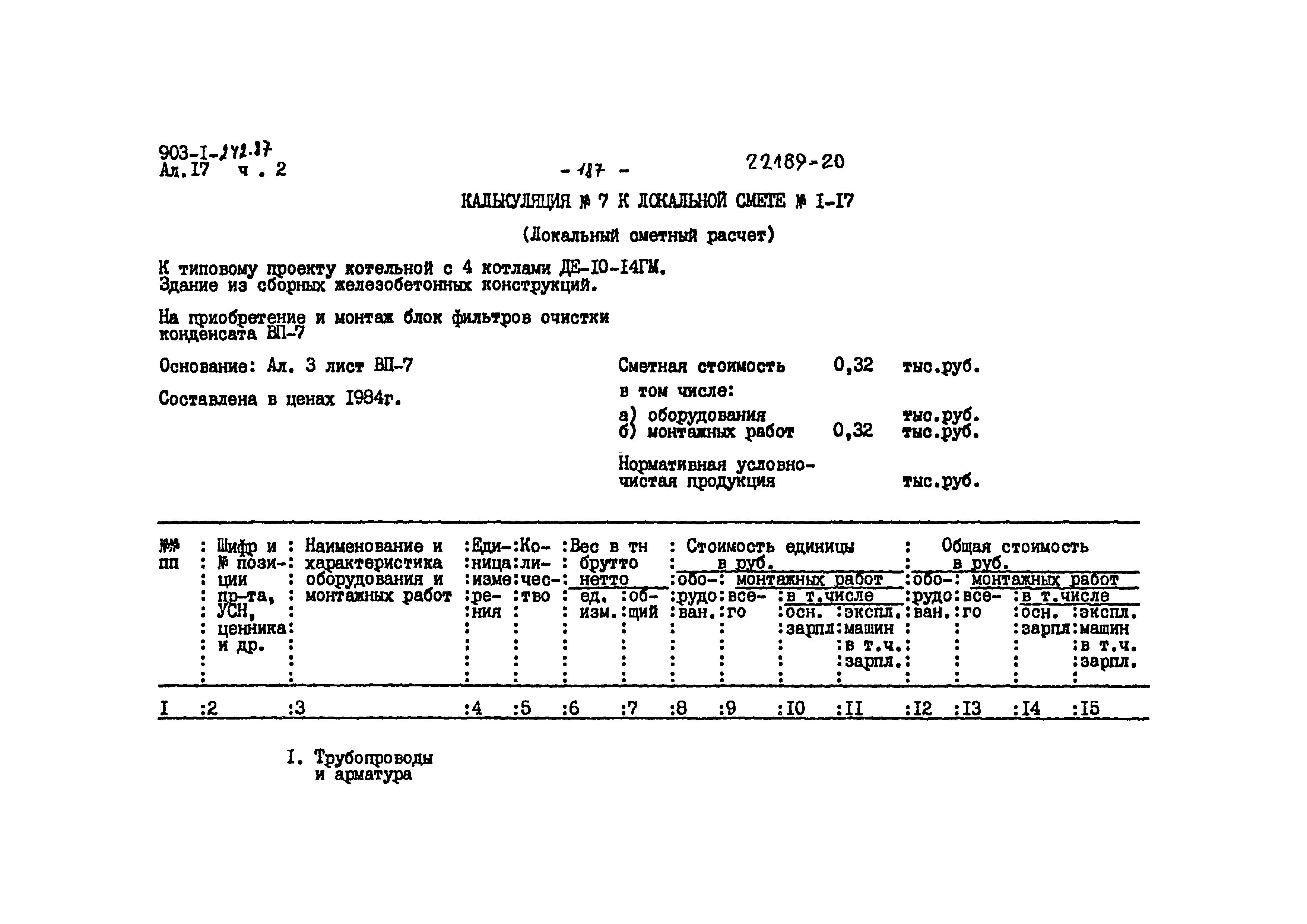 Типовой проект 903-1-242.87