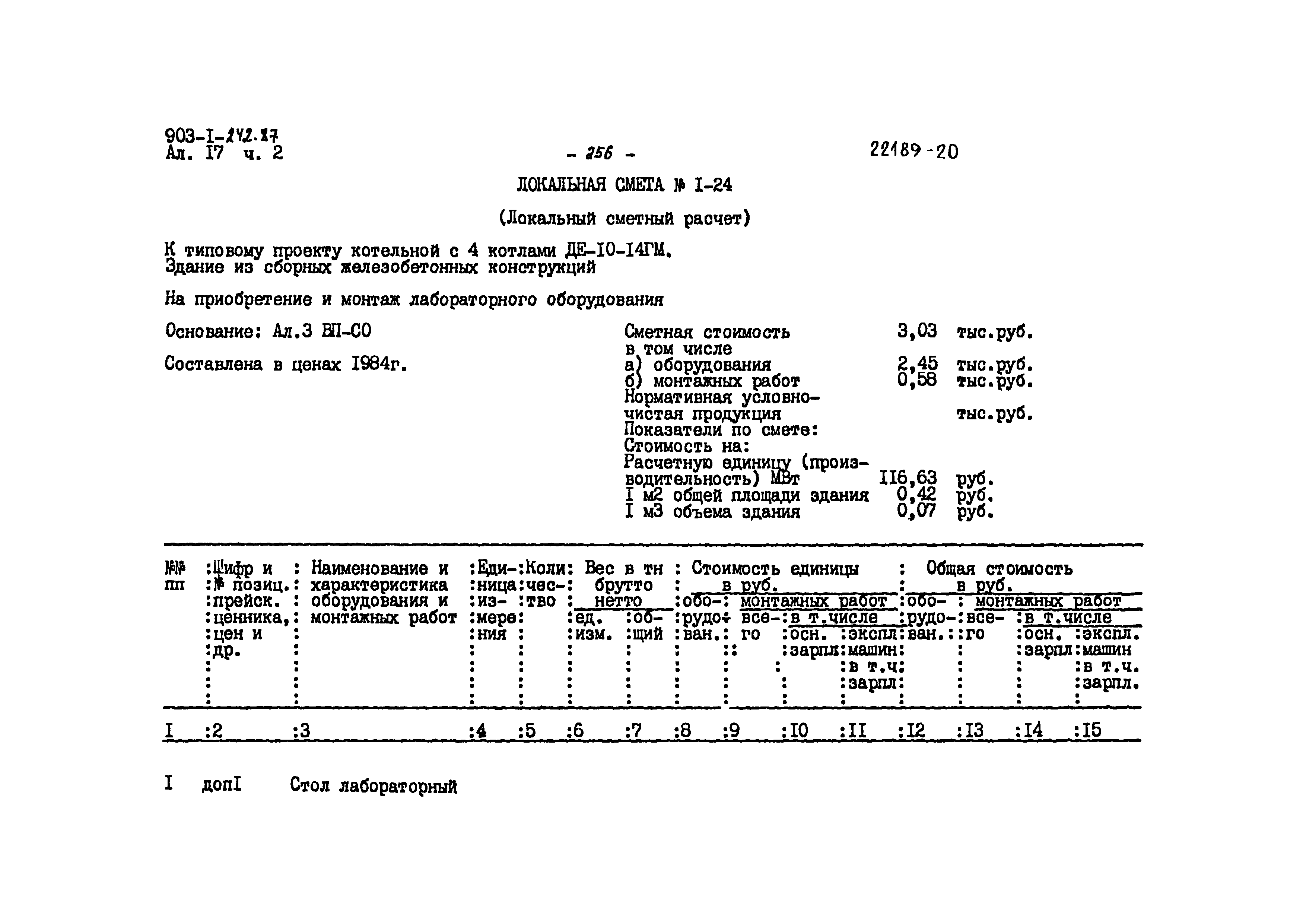 Типовой проект 903-1-242.87