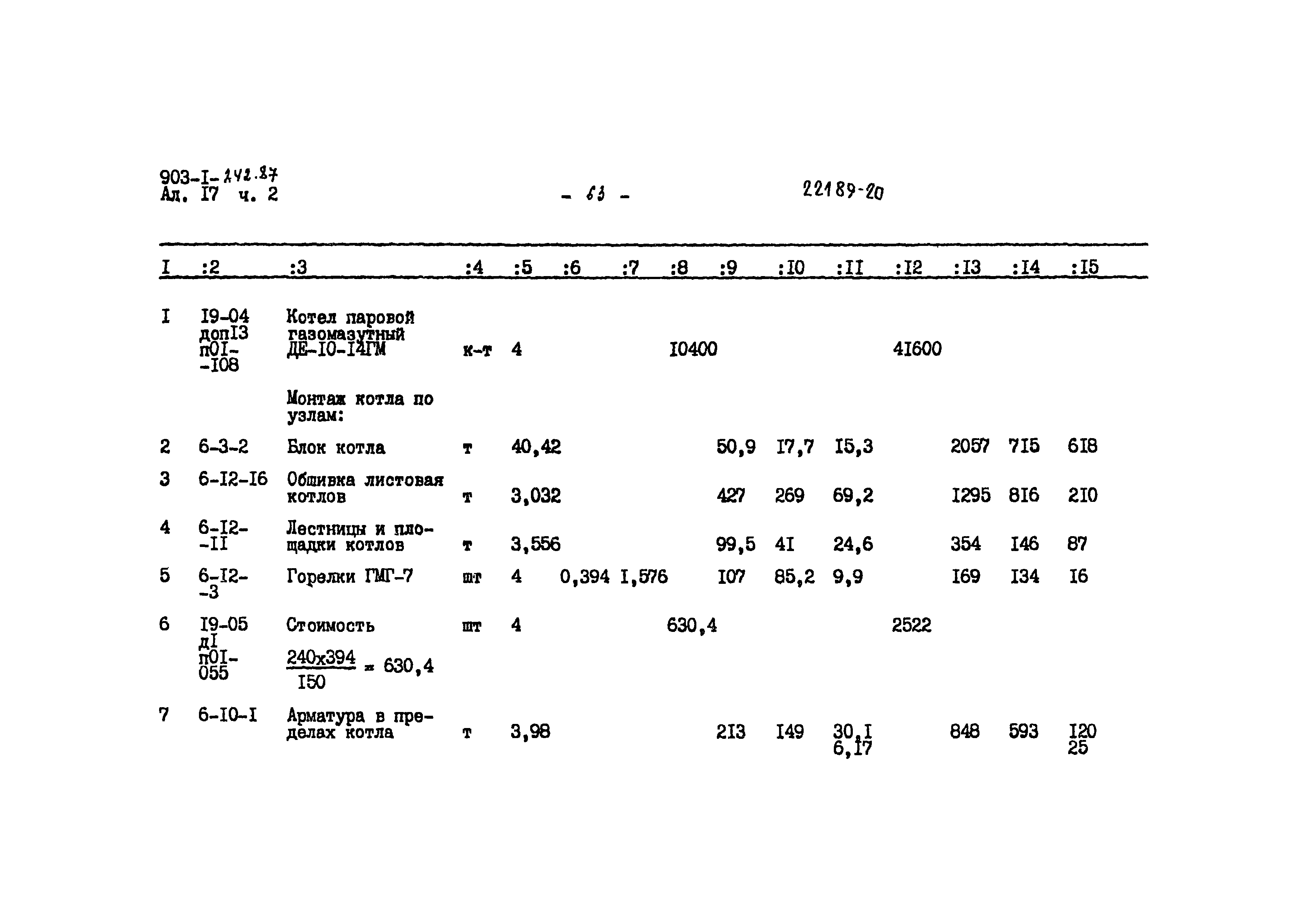 Типовой проект 903-1-242.87