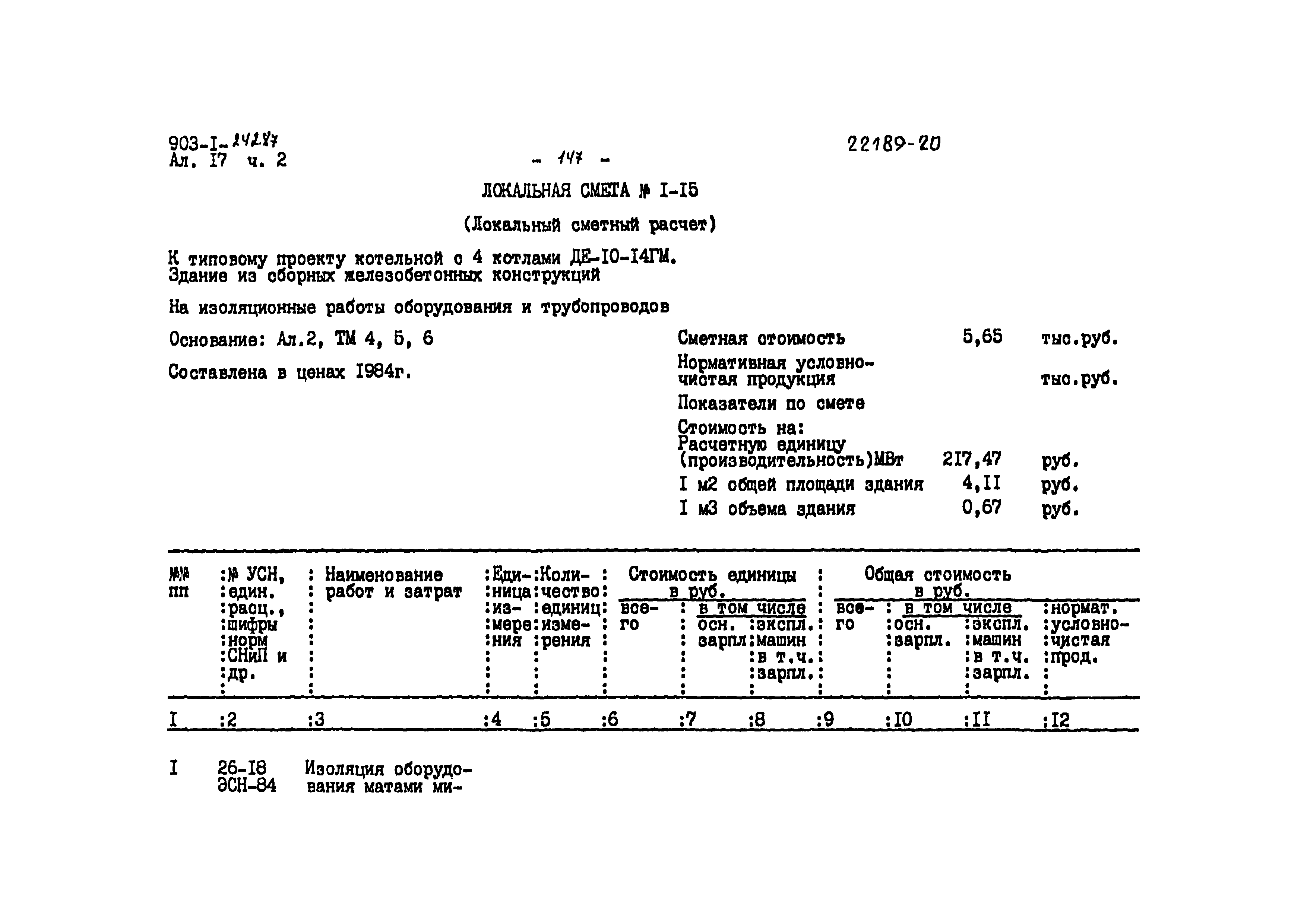 Типовой проект 903-1-242.87