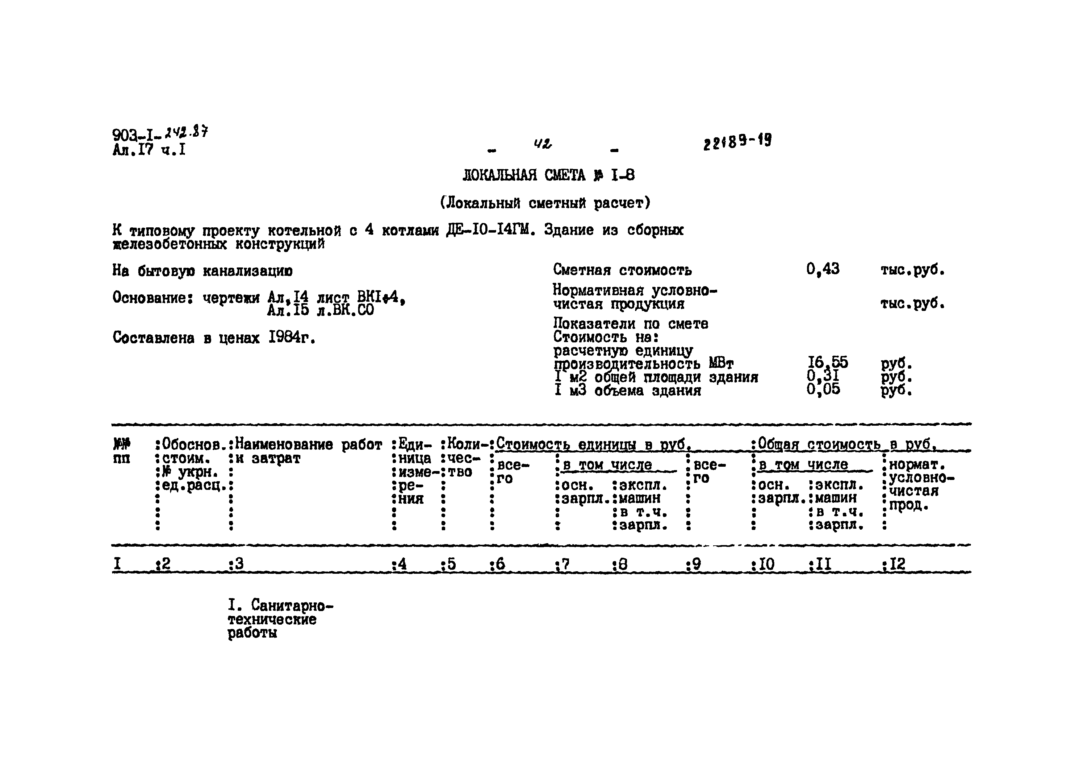 Типовой проект 903-1-242.87