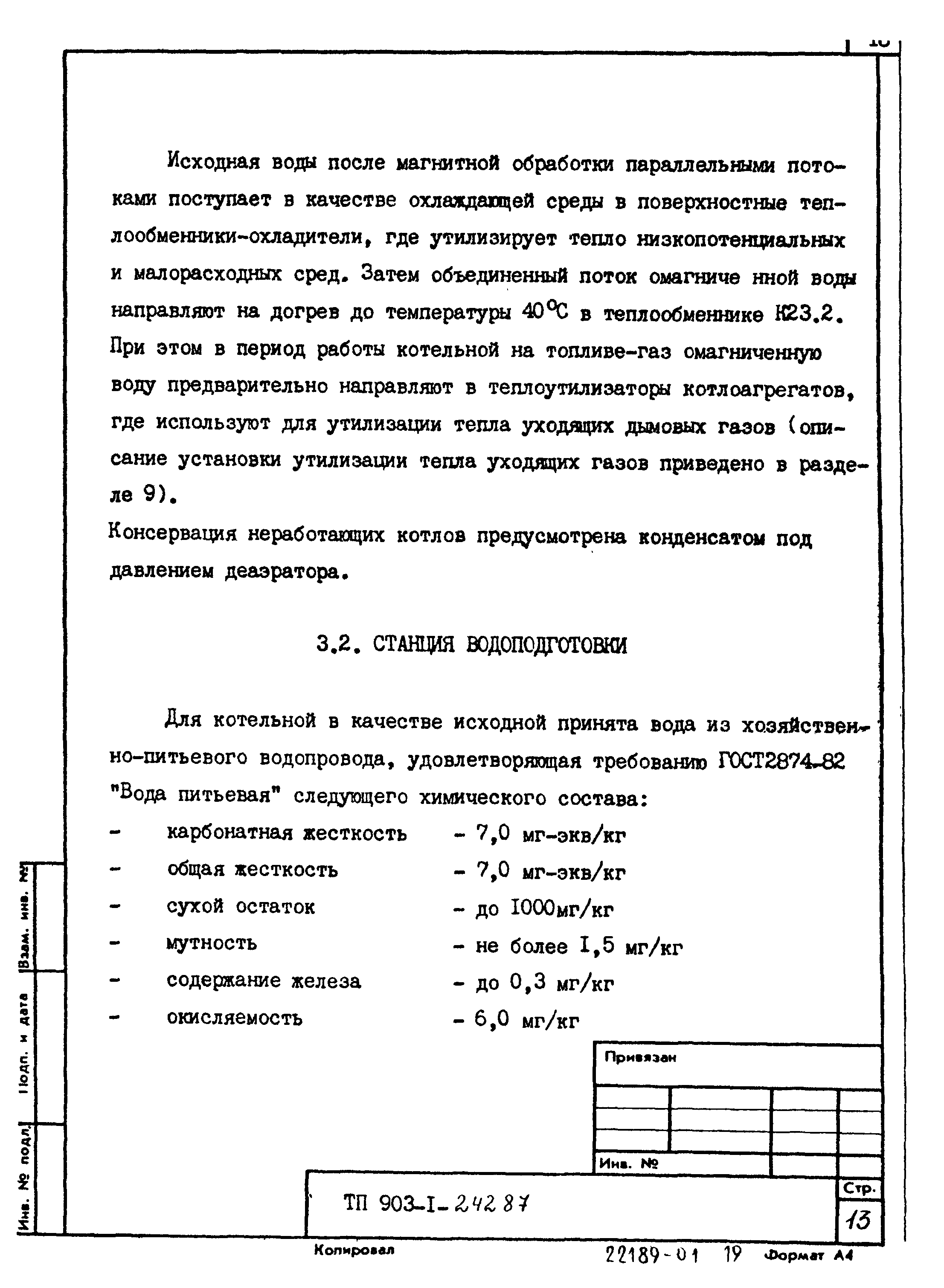 Типовой проект 903-1-242.87