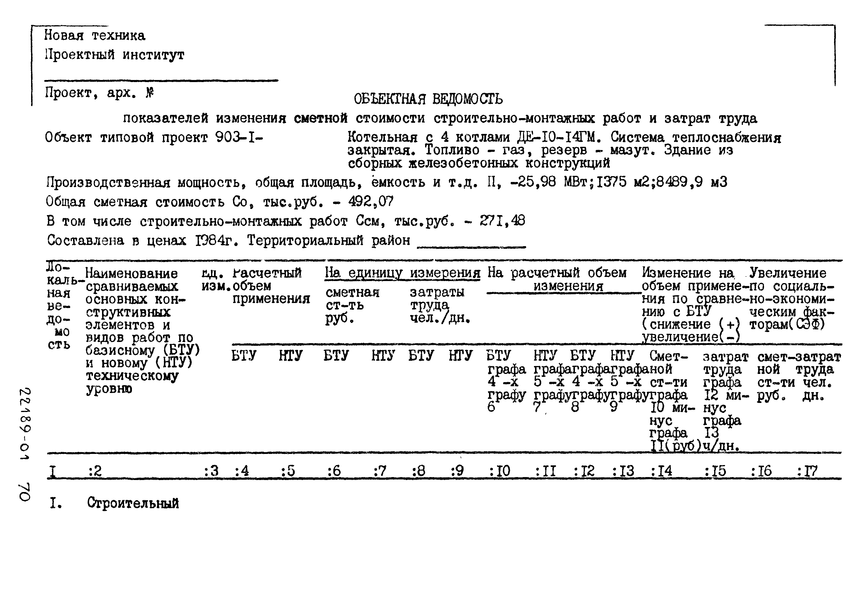 Типовой проект 903-1-242.87