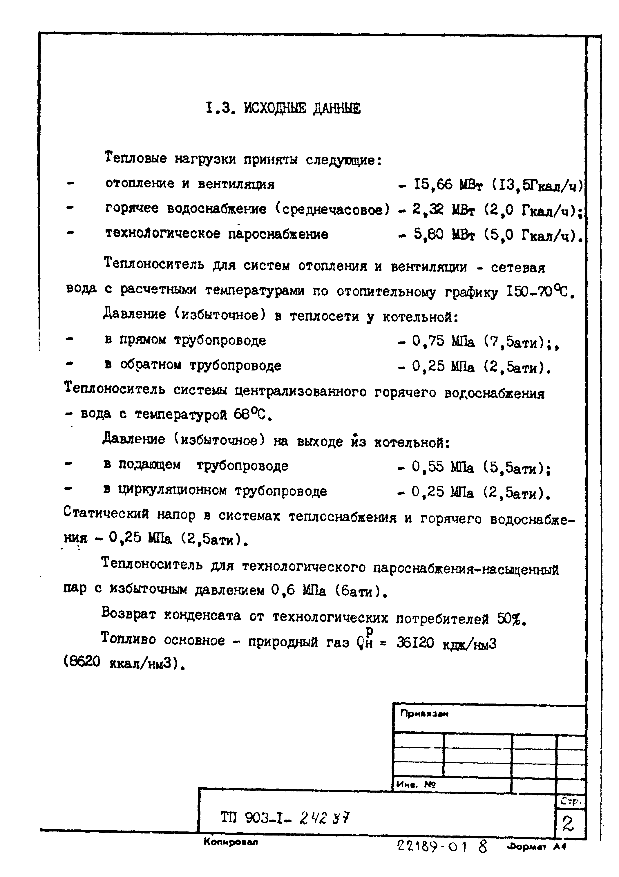 Типовой проект 903-1-242.87