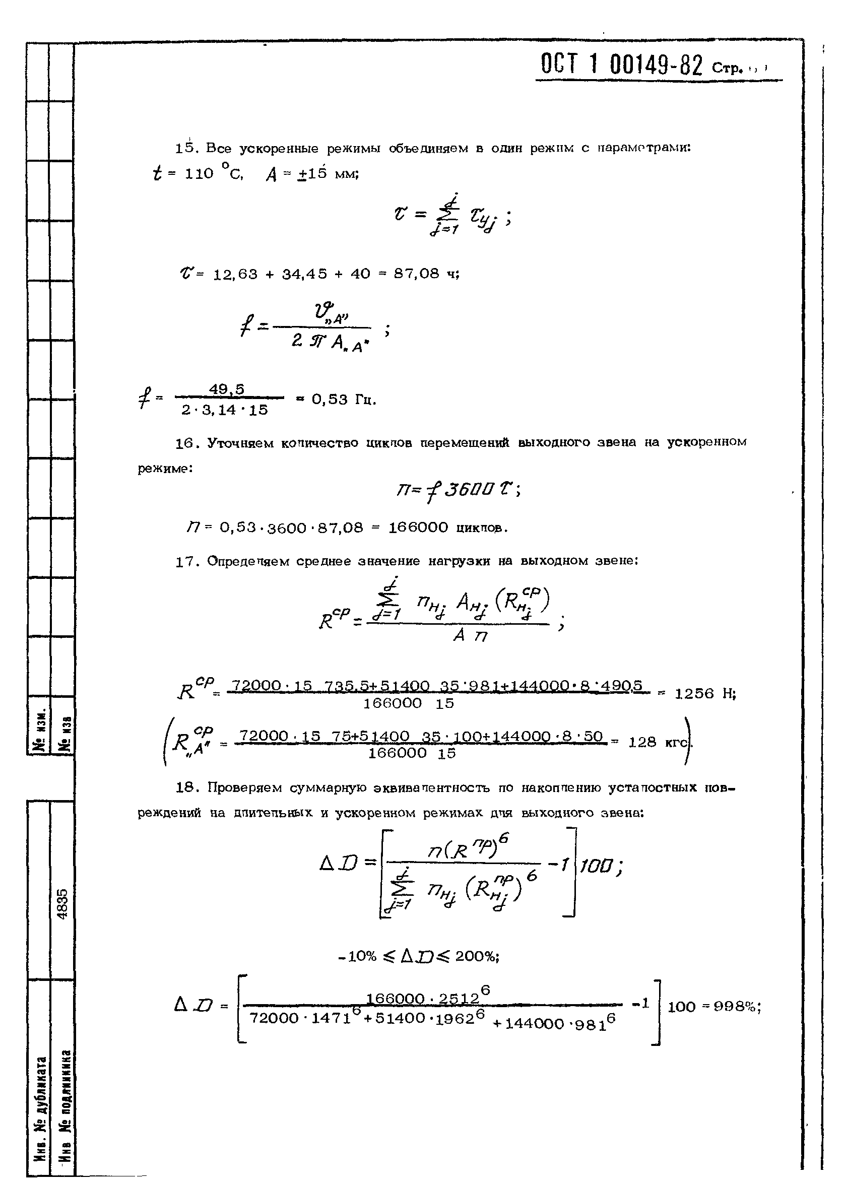 ОСТ 1 00149-82