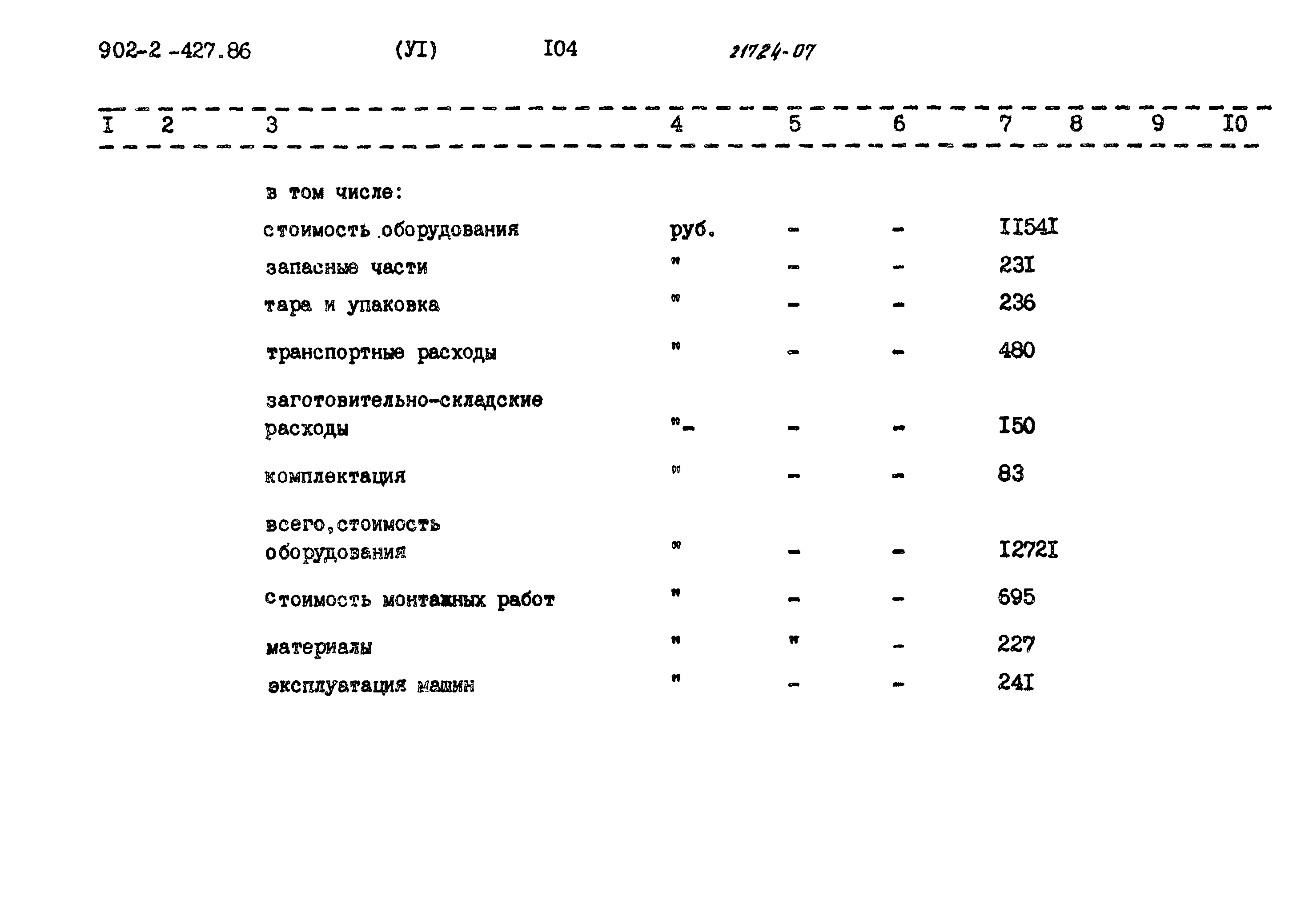 Типовой проект 902-2-427.86