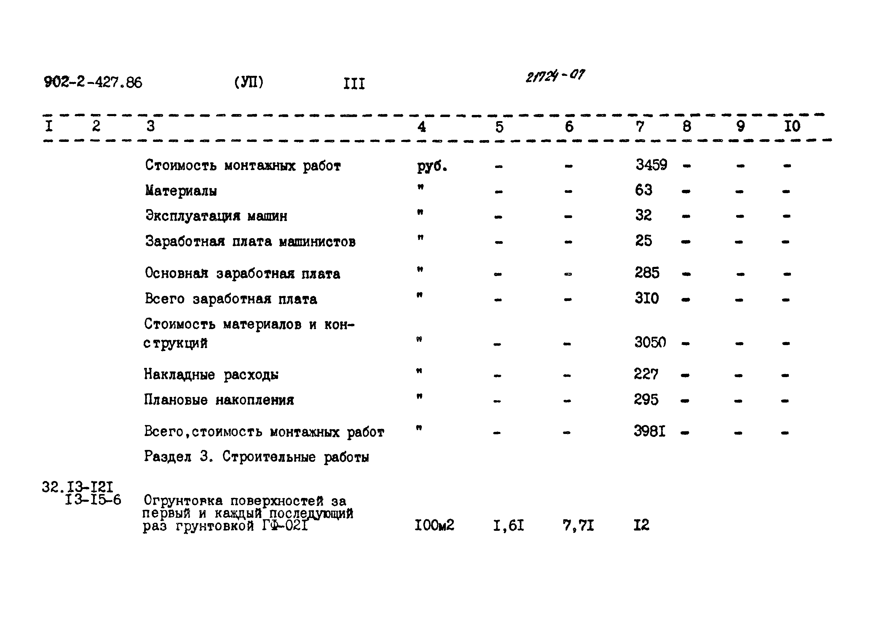 Типовой проект 902-2-427.86