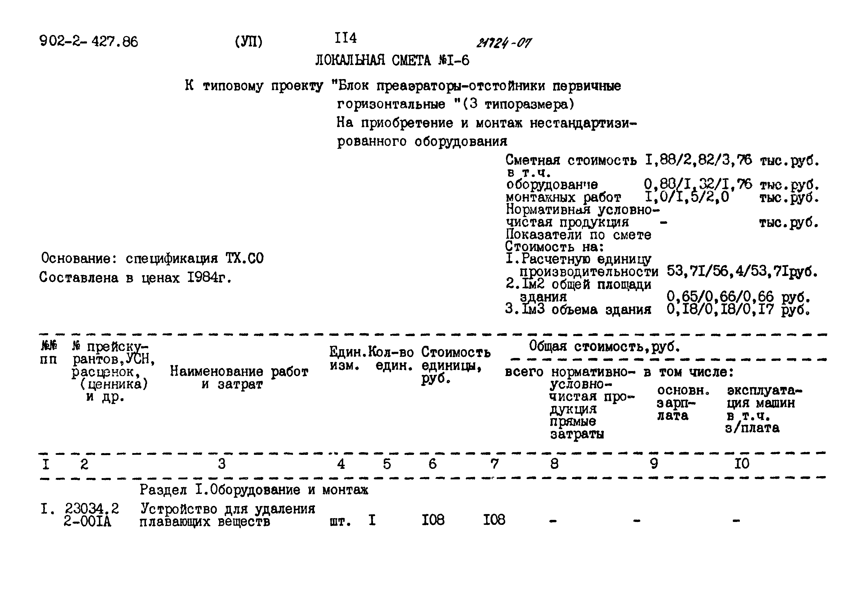 Типовой проект 902-2-427.86