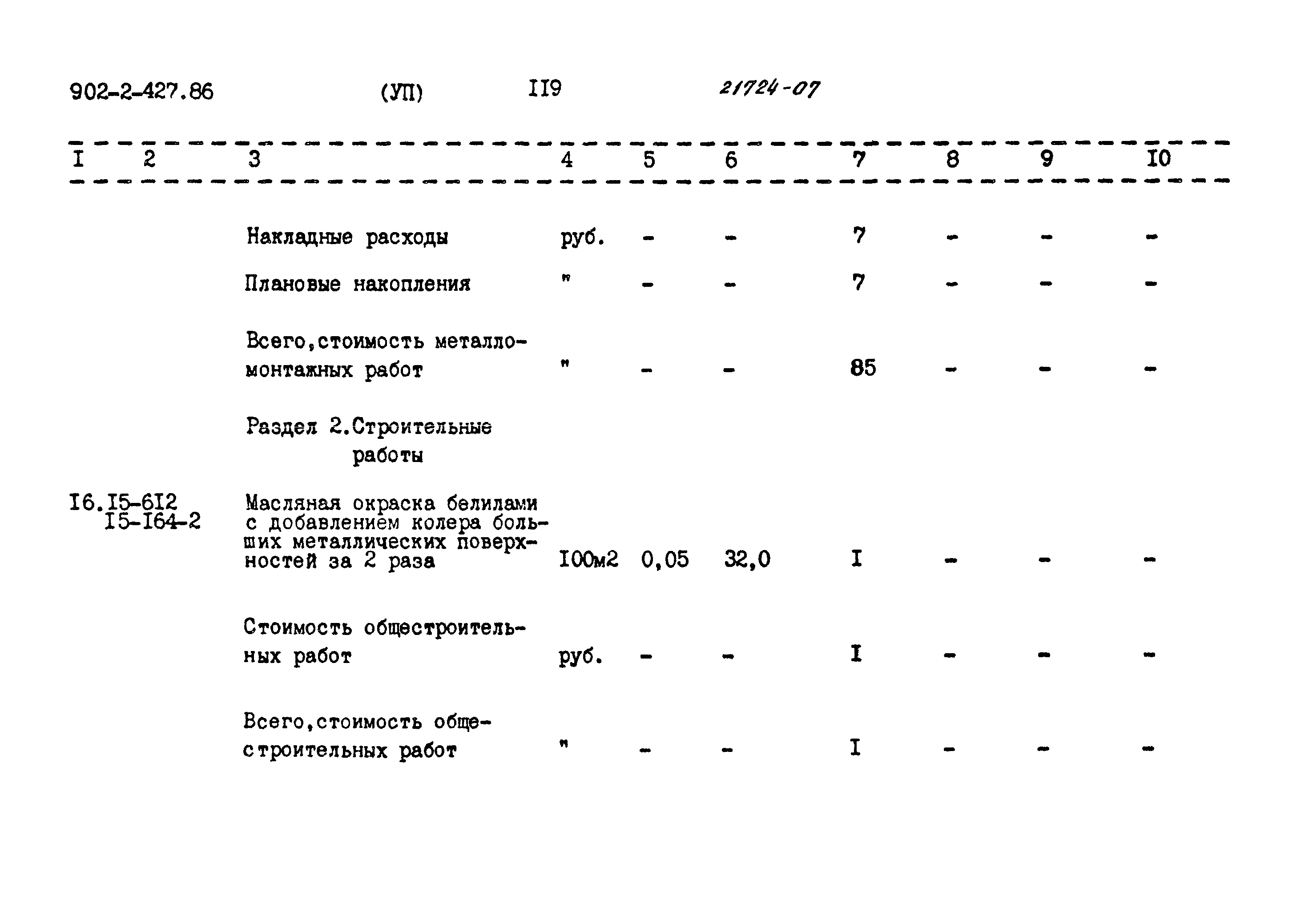 Типовой проект 902-2-427.86