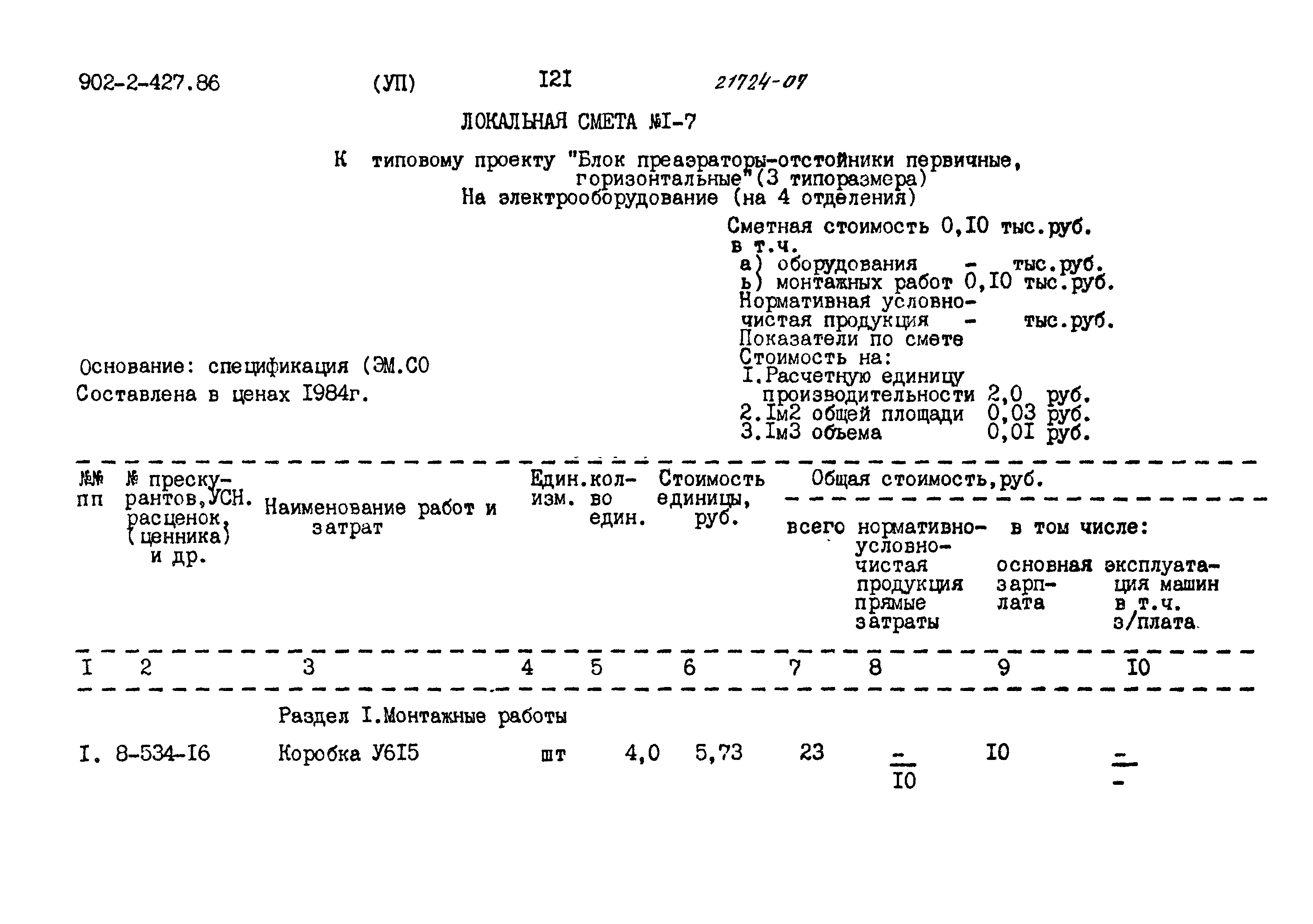 Типовой проект 902-2-427.86