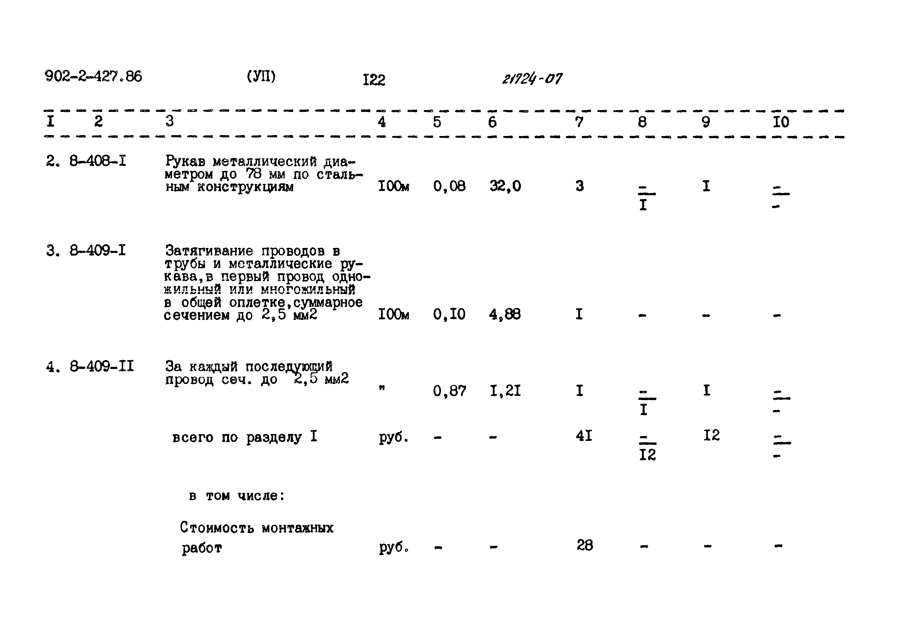 Типовой проект 902-2-427.86