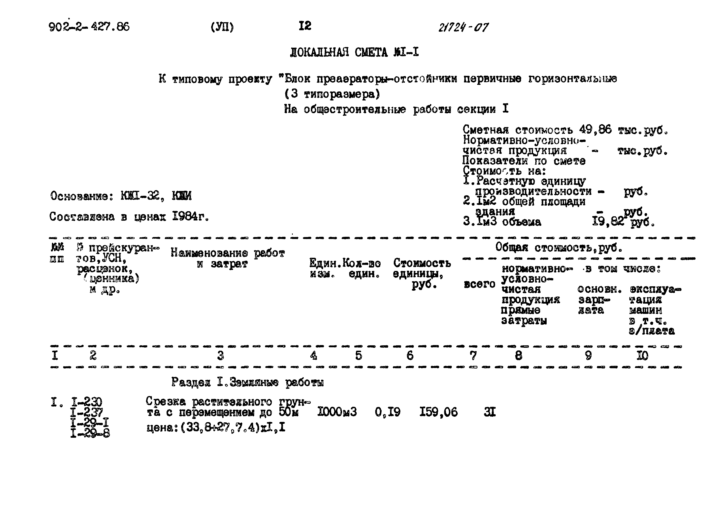 Типовой проект 902-2-427.86